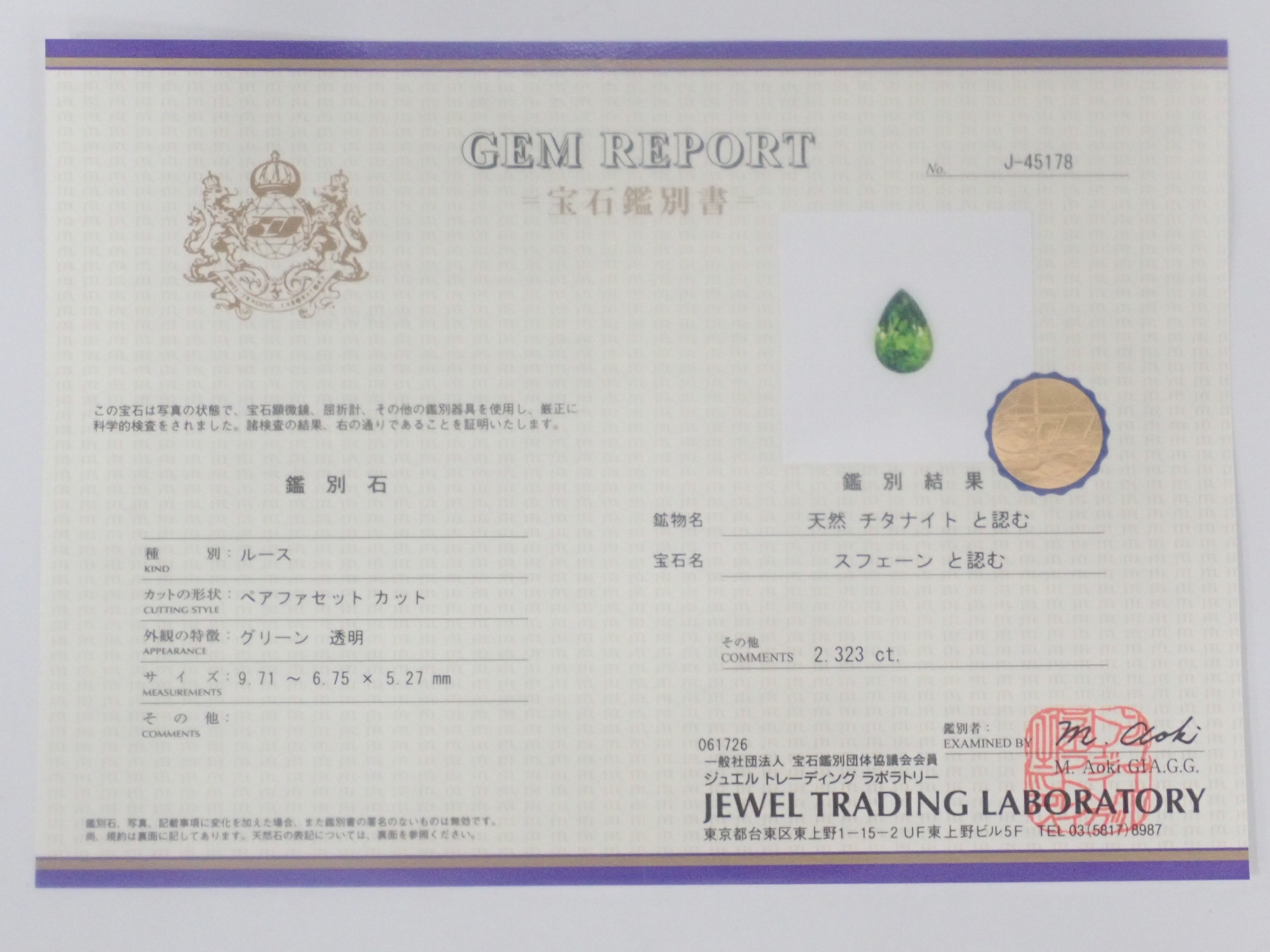 Lottery sale: Madagascar Sphene 2.323ct loose stone with鑑別書
