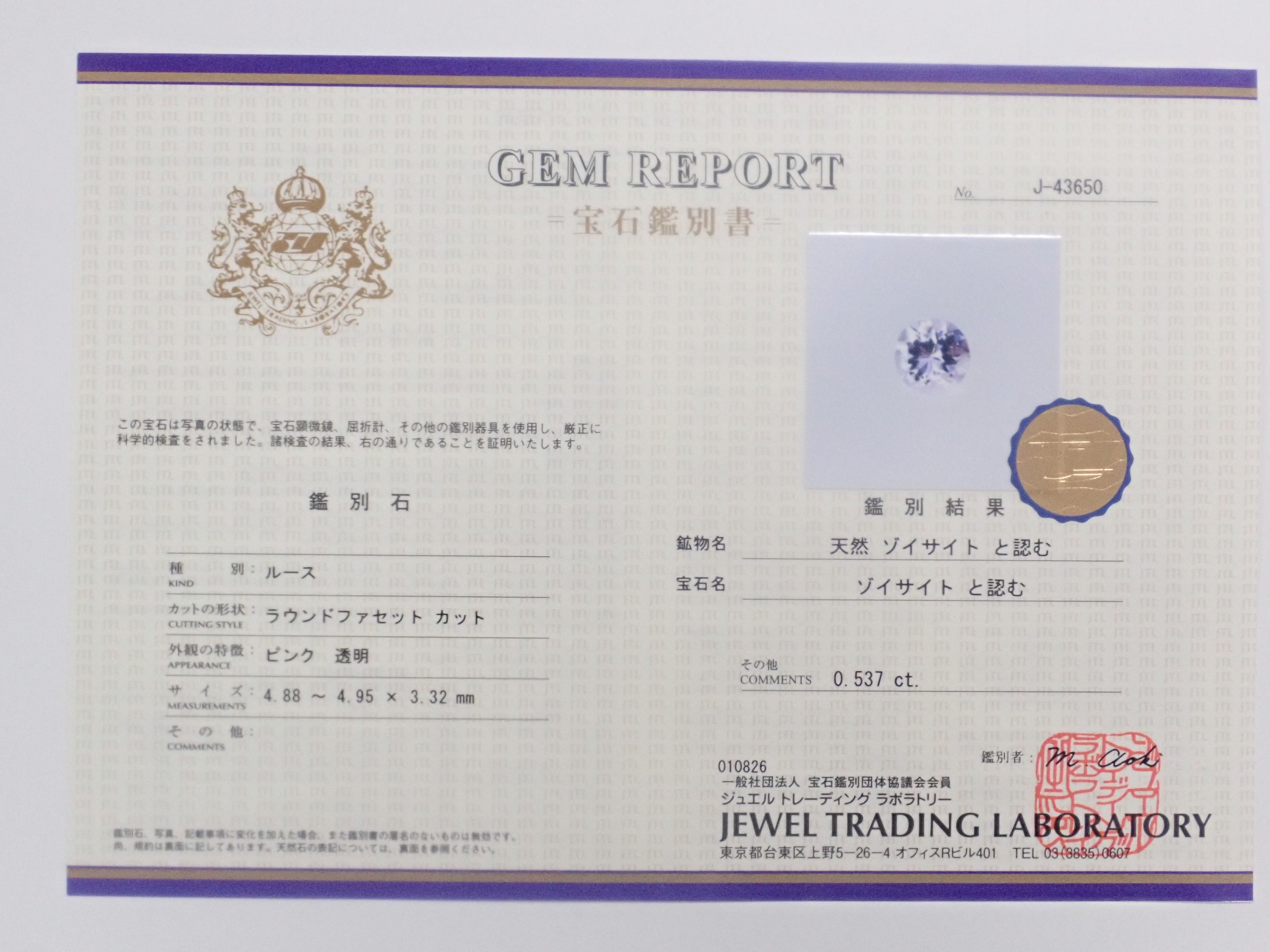 【1/10 22時販売】《限定5石》ゾイサイトガチャ全石鑑別書付き（ピンクゾイサイト、イエローゾイサイト、グリーンゾイサイト、タンザナイト含む,5mm）《複数購入割引有》