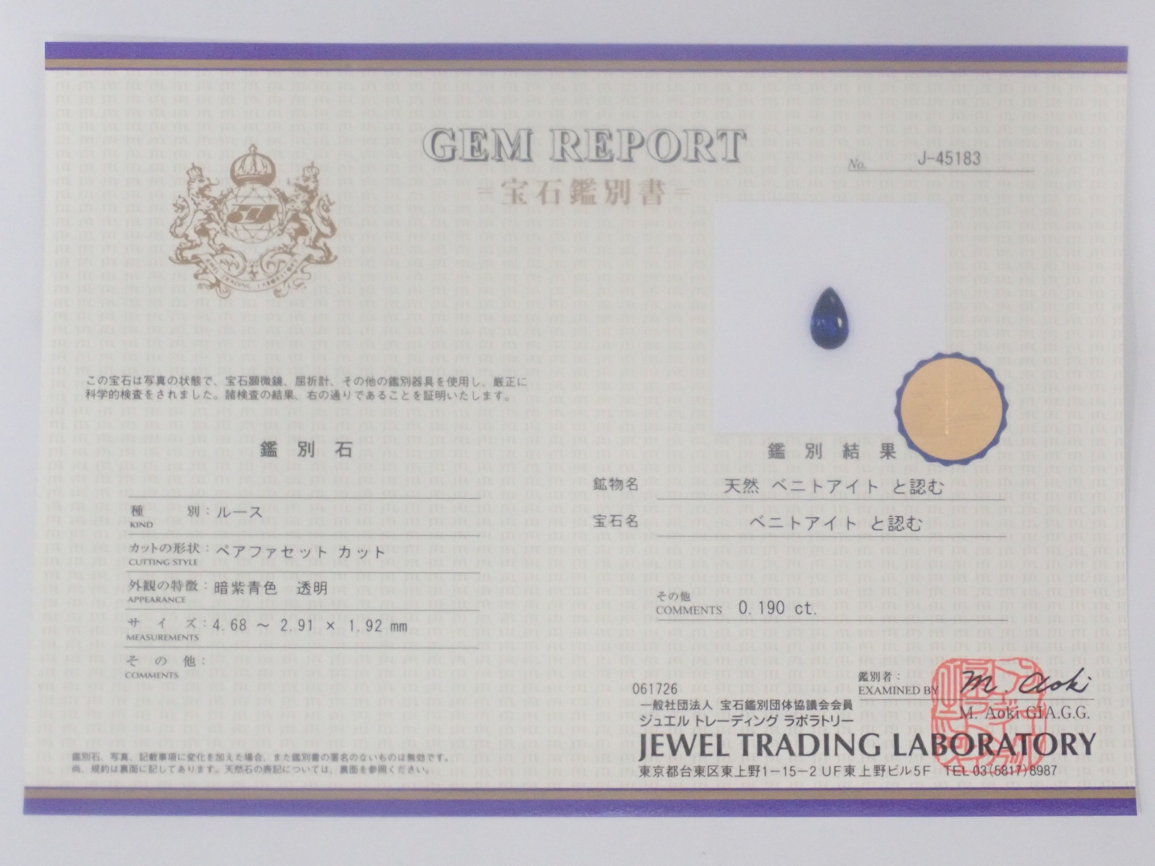 [12558084 posted] Benitoite 0.190ct Loose, with identification report, Made in America Benitoite 0.158ct Loose, with identification report Benitoite 0.190ct Loose, with identification report