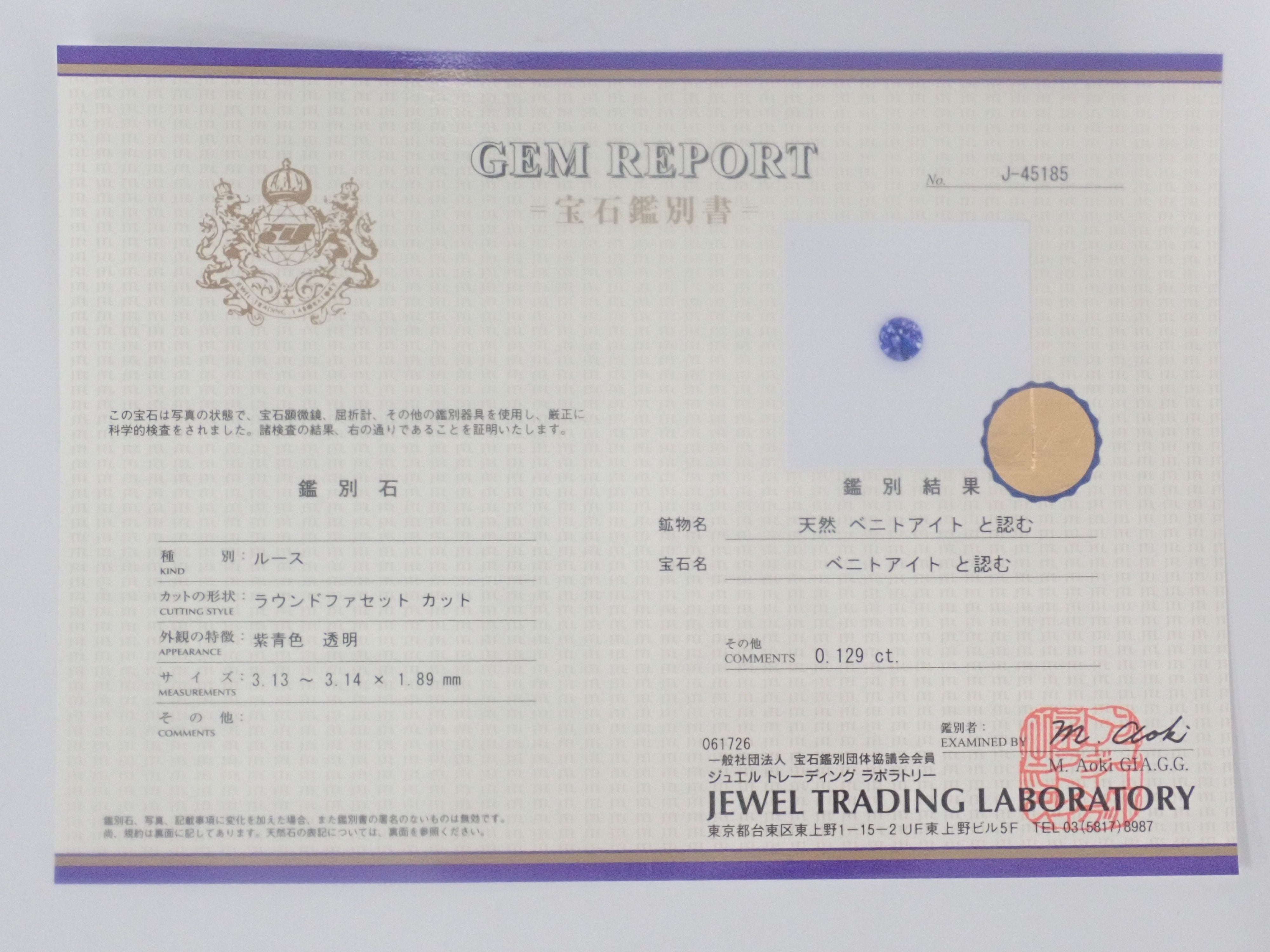 専用　ベニトアイト　ルース　鑑別書付き アメリカ産ベニトアイト 3.1mm/0.129ctルース 鑑別書