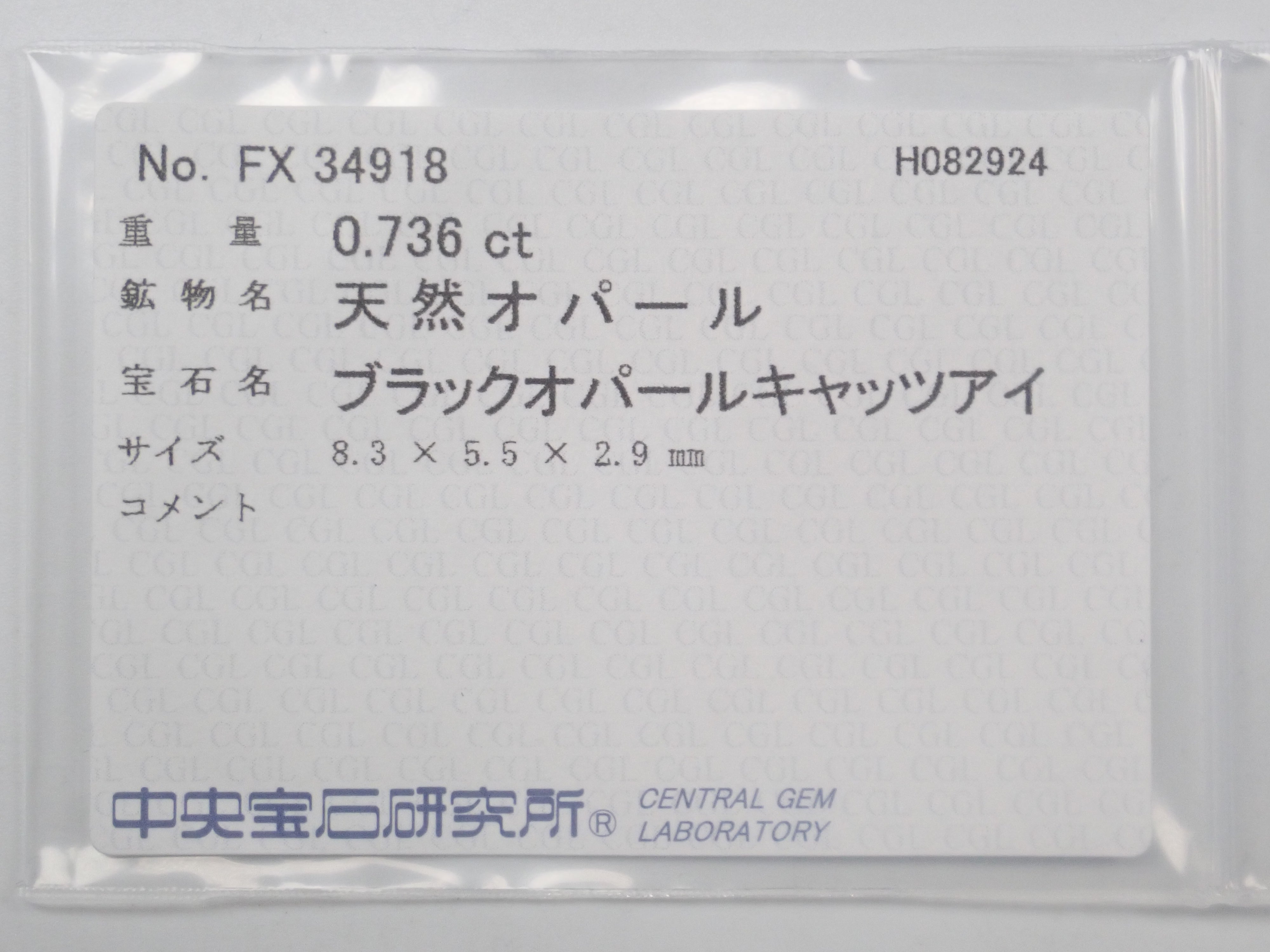 抽選販売①【0928抽選販売】Pt900/K18ブラックオパールキャッツアイ0.736ct・ダイヤモンドペンダント（ネックレス）　中宝