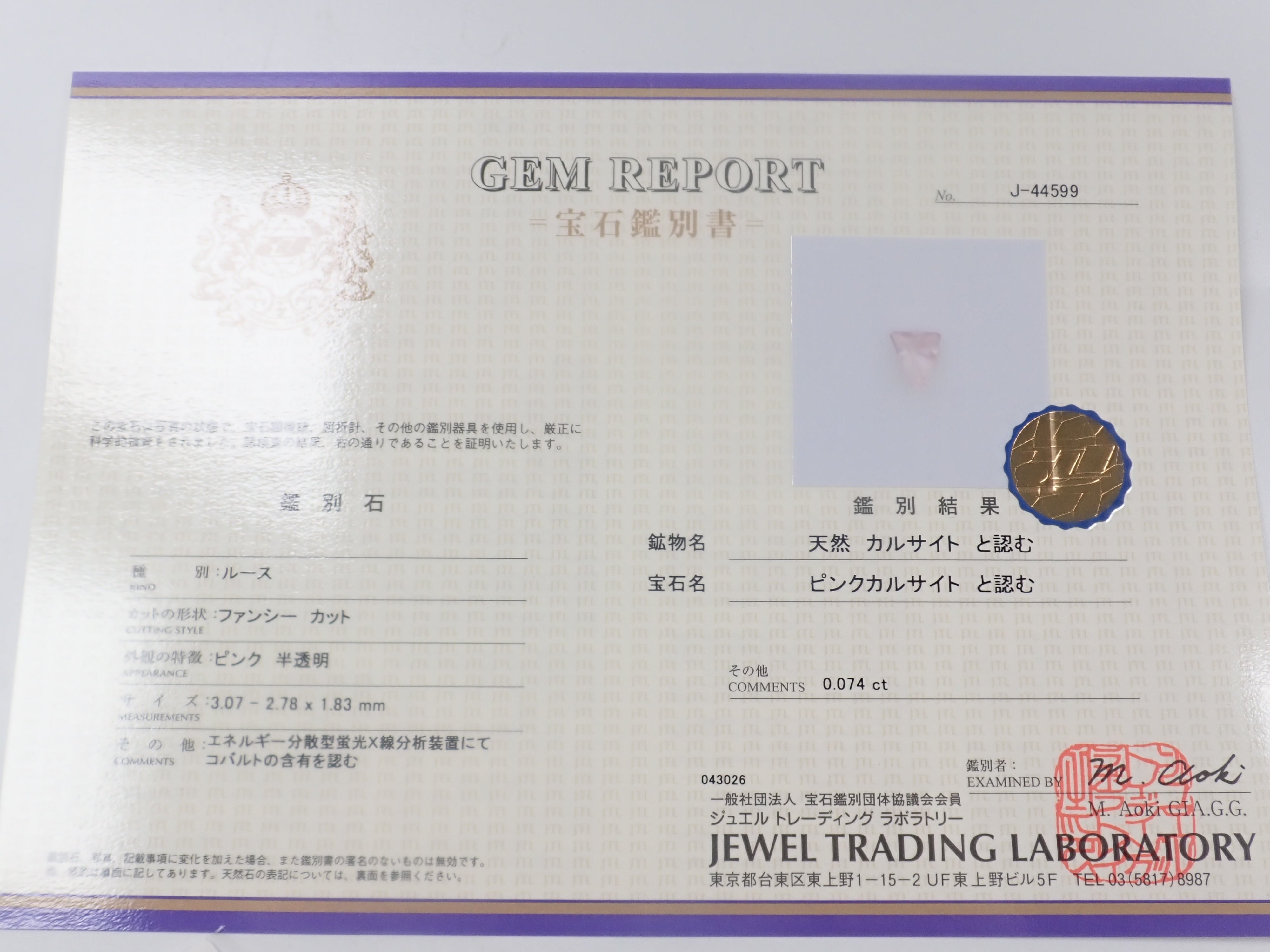 {六月活動限量版} 稀有寶石 Gacha💎 帕帕拉恰藍寶石 0.3ct+ 附證書、藍錐礦、紅色綠柱石等散石，每顆寶石售價 1 顆 {可享多顆購買折扣}