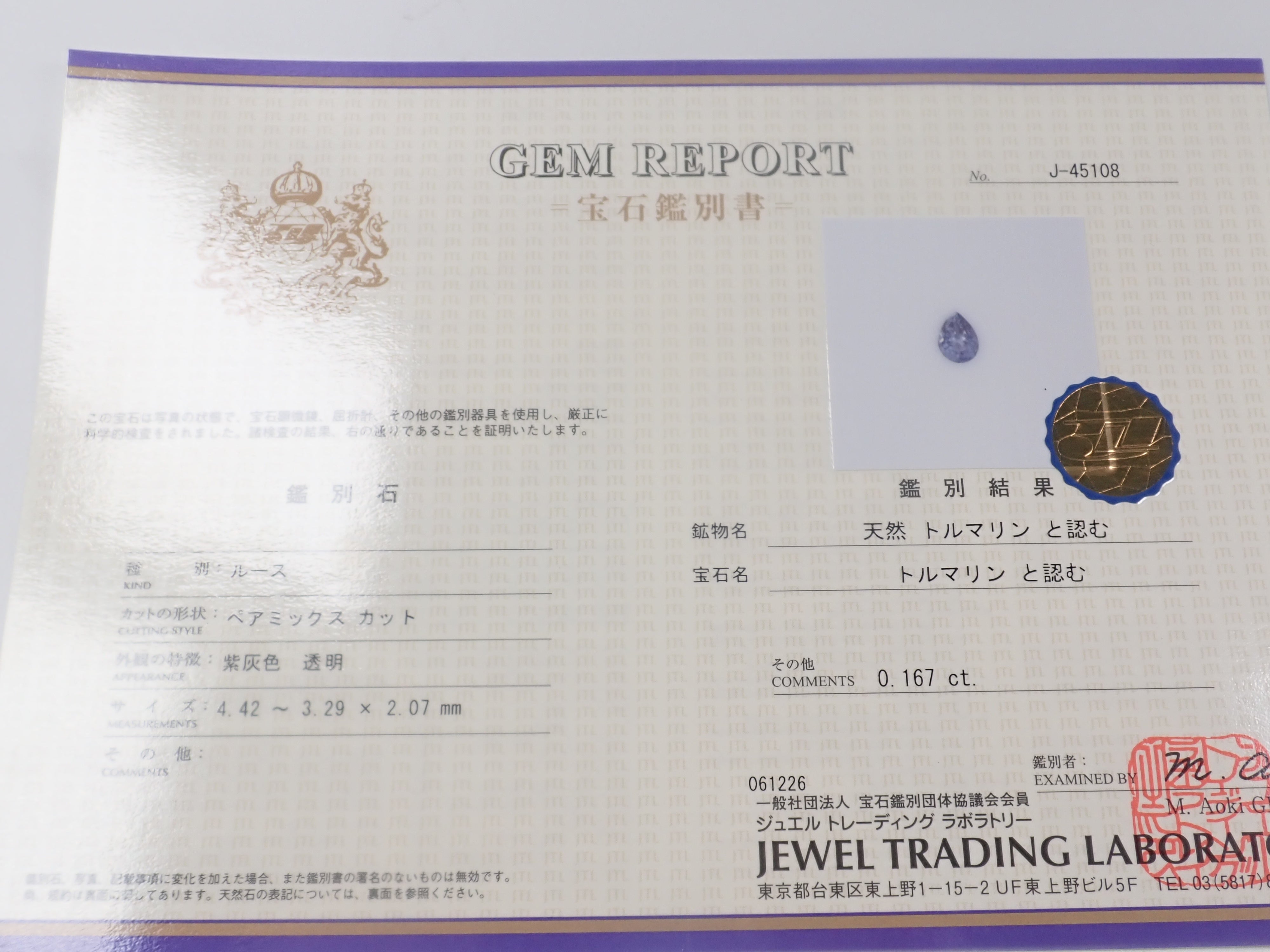 {六月活動限量版} 稀有寶石 Gacha💎 帕帕拉恰藍寶石 0.3ct+ 附證書、藍錐礦、紅色綠柱石等散石，每顆寶石售價 1 顆 {可享多顆購買折扣}