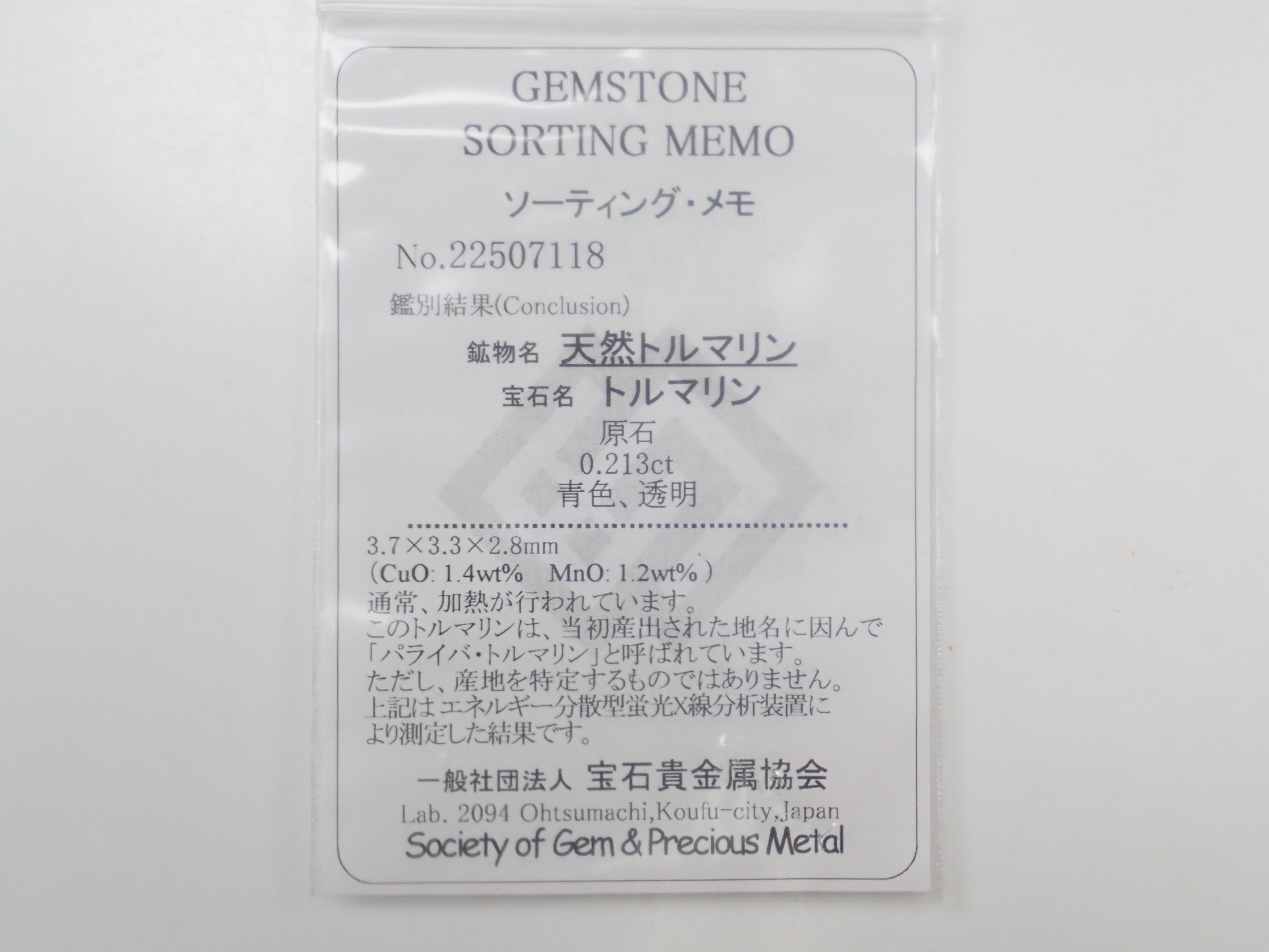 【2/7  22時販売】《限定10石》ブラジル産パライバトルマリン（CuO:2.3%やCuO:1.4%）・コーネルピン原石ガチャ《複数購入割引有》