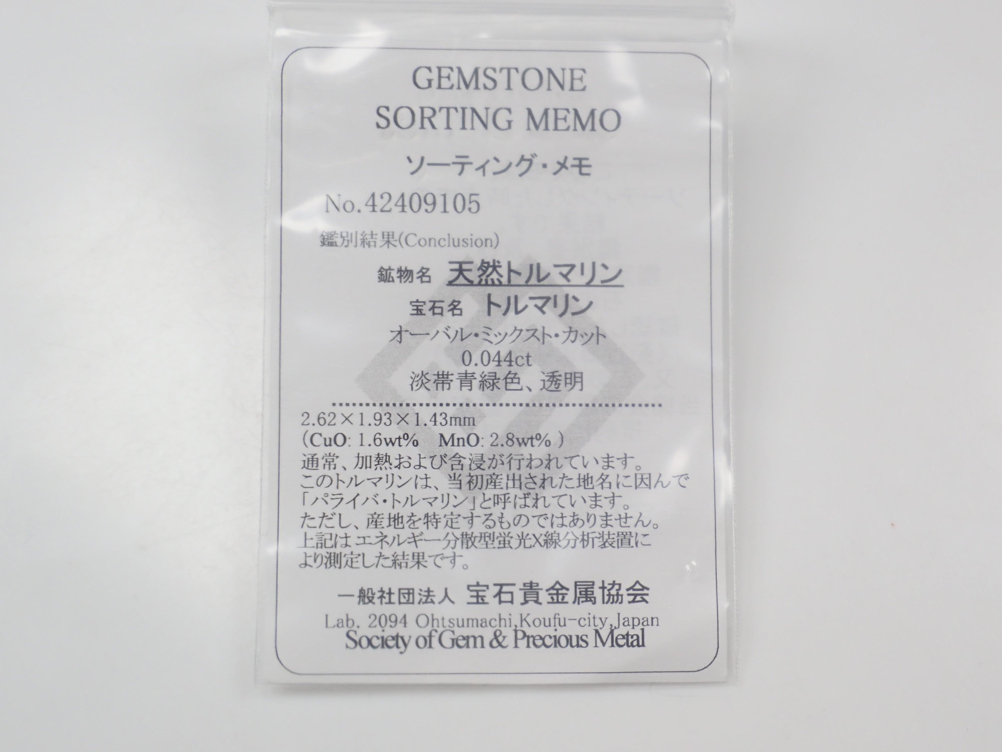 【1/31 22時販売】《限定16石》ブラジル産パライバトルマリンガチャ💎通常42,800円ソーティング付き非加熱含む《複数購入割引有》