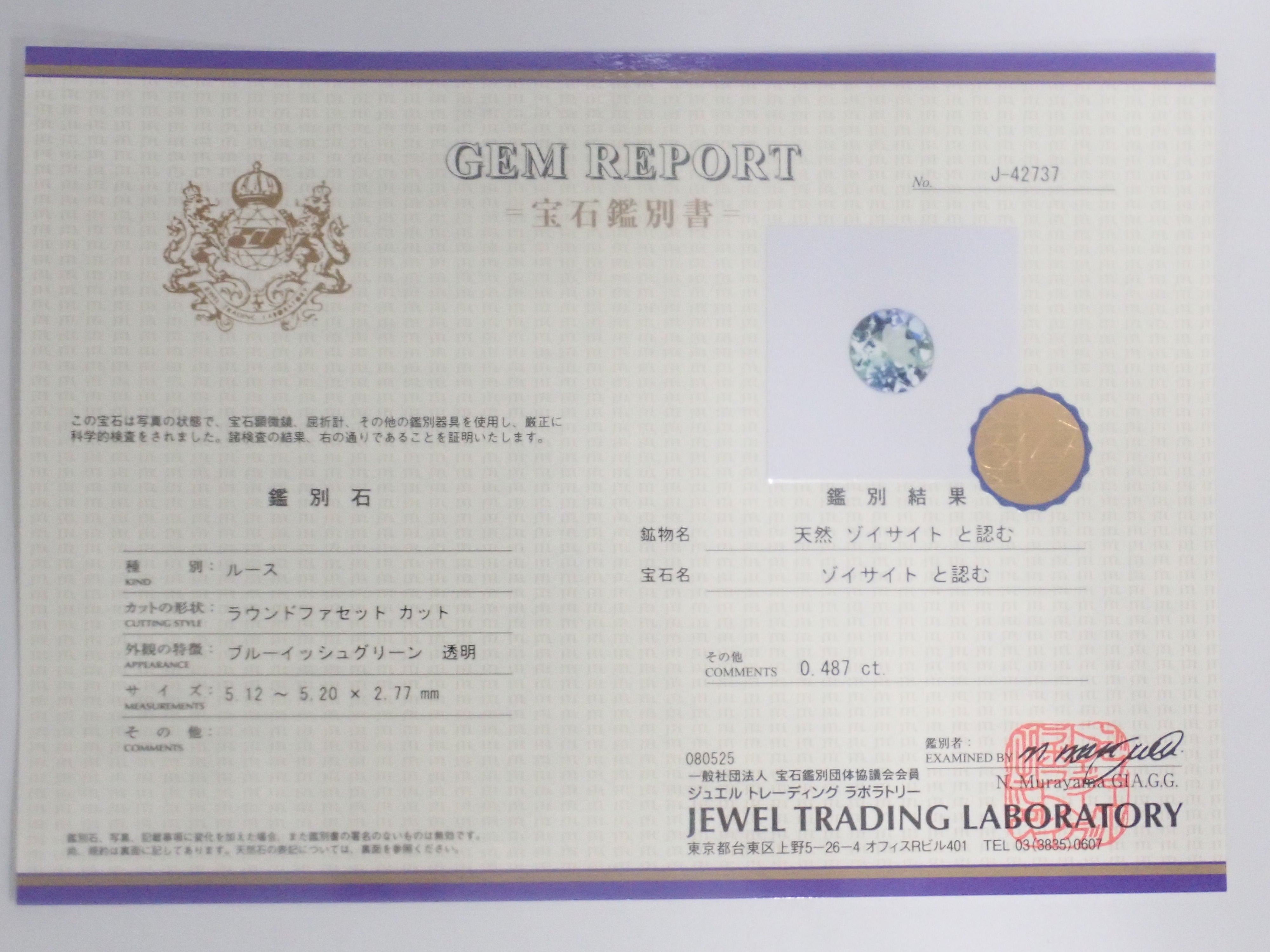 【10/5 22時販売】《限定9石》全石鑑別書付・ゾイサイト1石ルース（イエロー、ピンクブラウン、グリーンなど）《複数購入割引有》