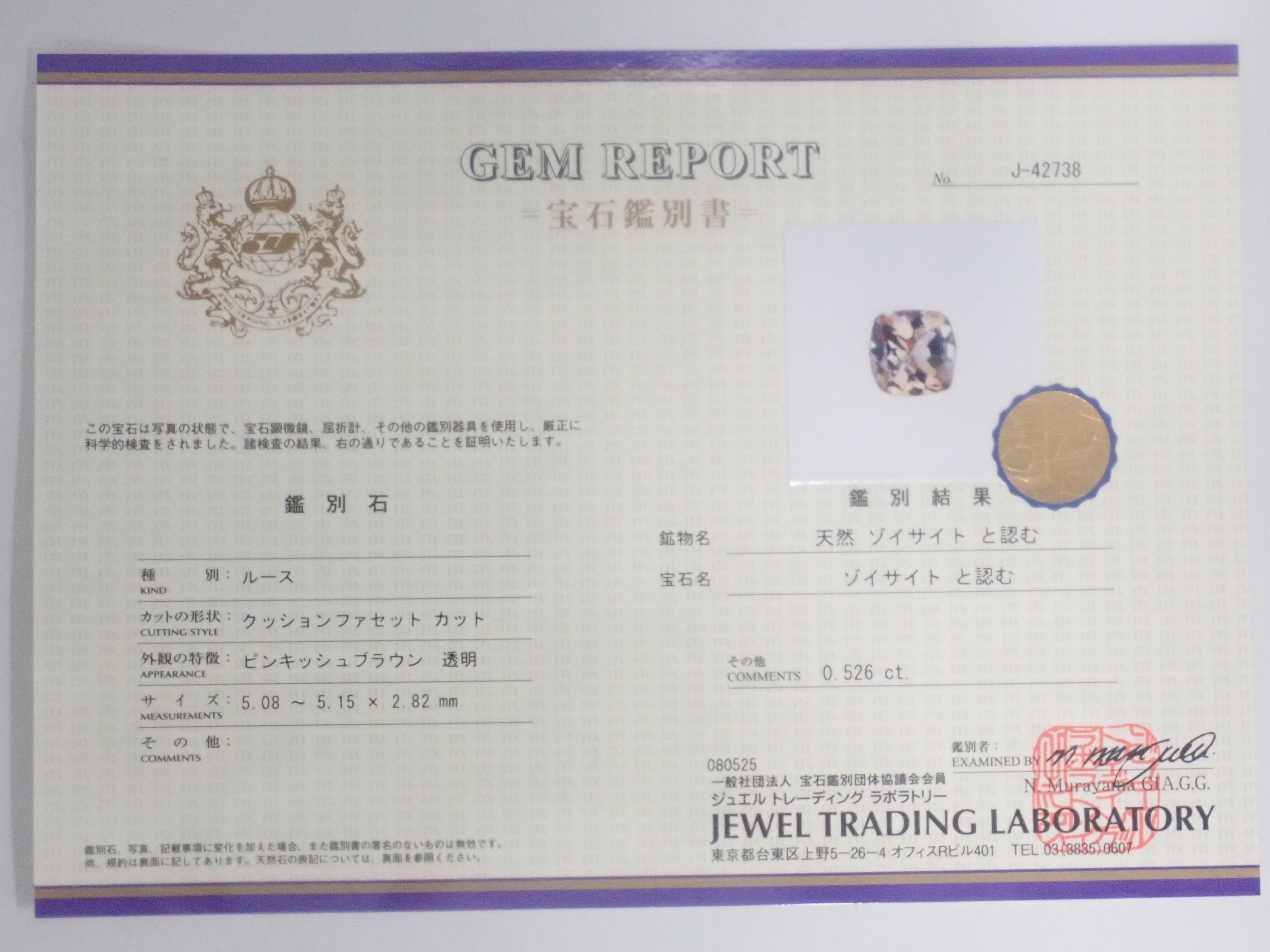 【10/5 22時販売】《限定9石》全石鑑別書付・ゾイサイト1石ルース（イエロー、ピンクブラウン、グリーンなど）《複数購入割引有》