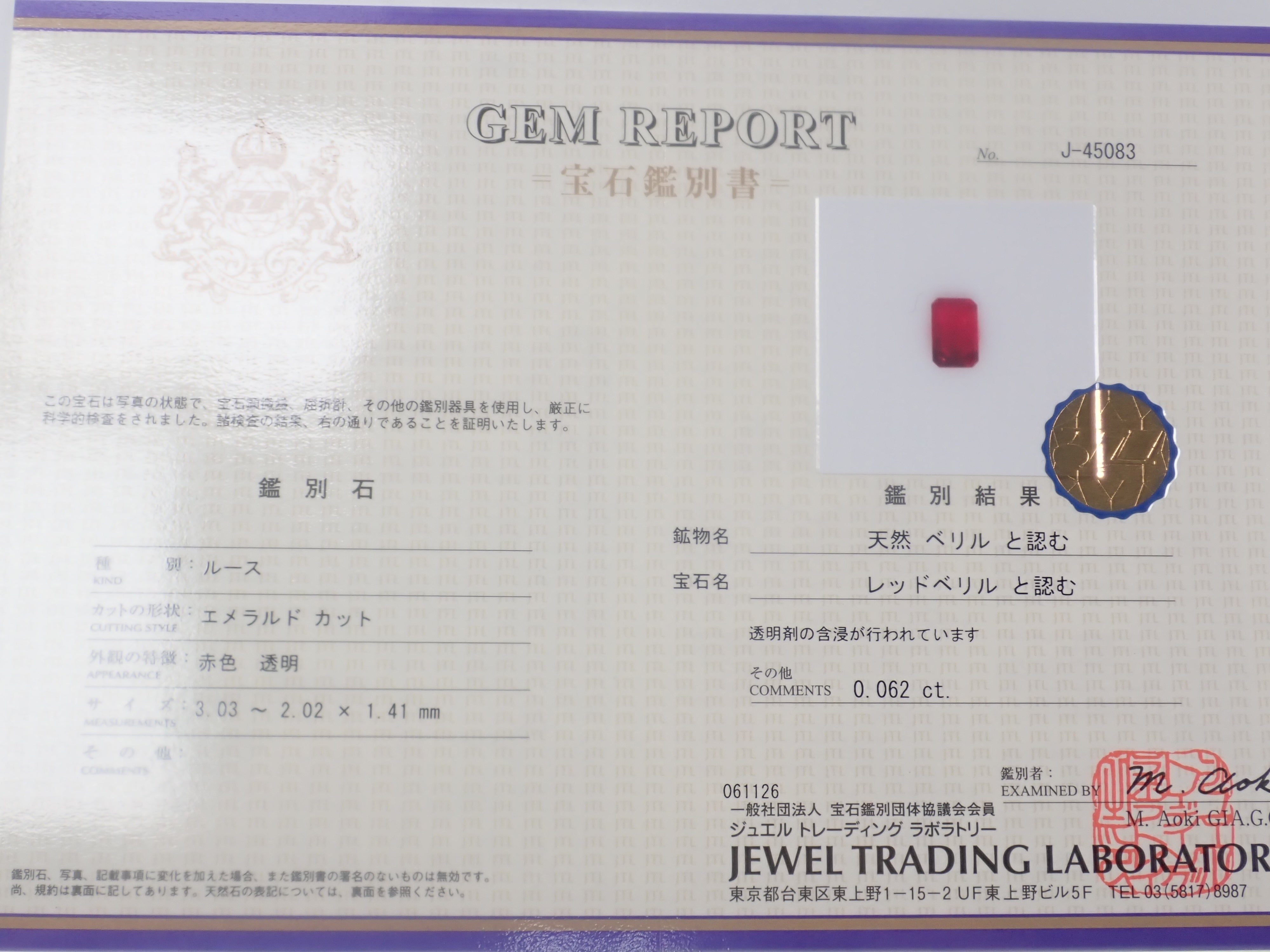 {六月活動限量版} 稀有寶石 Gacha💎 帕帕拉恰藍寶石 0.3ct+ 附證書、藍錐礦、紅色綠柱石等散石，每顆寶石售價 1 顆 {可享多顆購買折扣}
