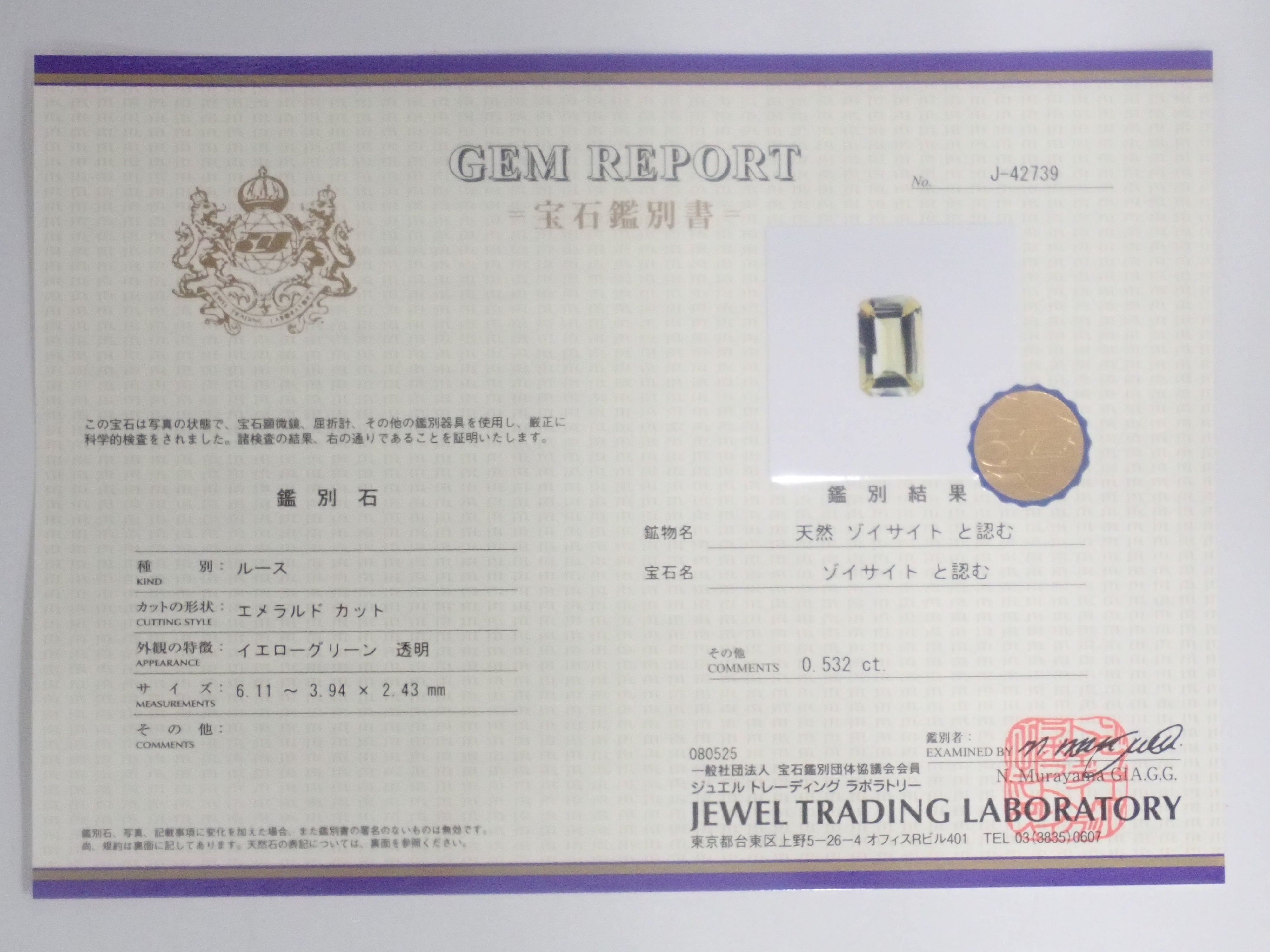【10/5 22時販売】《限定9石》全石鑑別書付・ゾイサイト1石ルース（イエロー、ピンクブラウン、グリーンなど）《複数購入割引有》