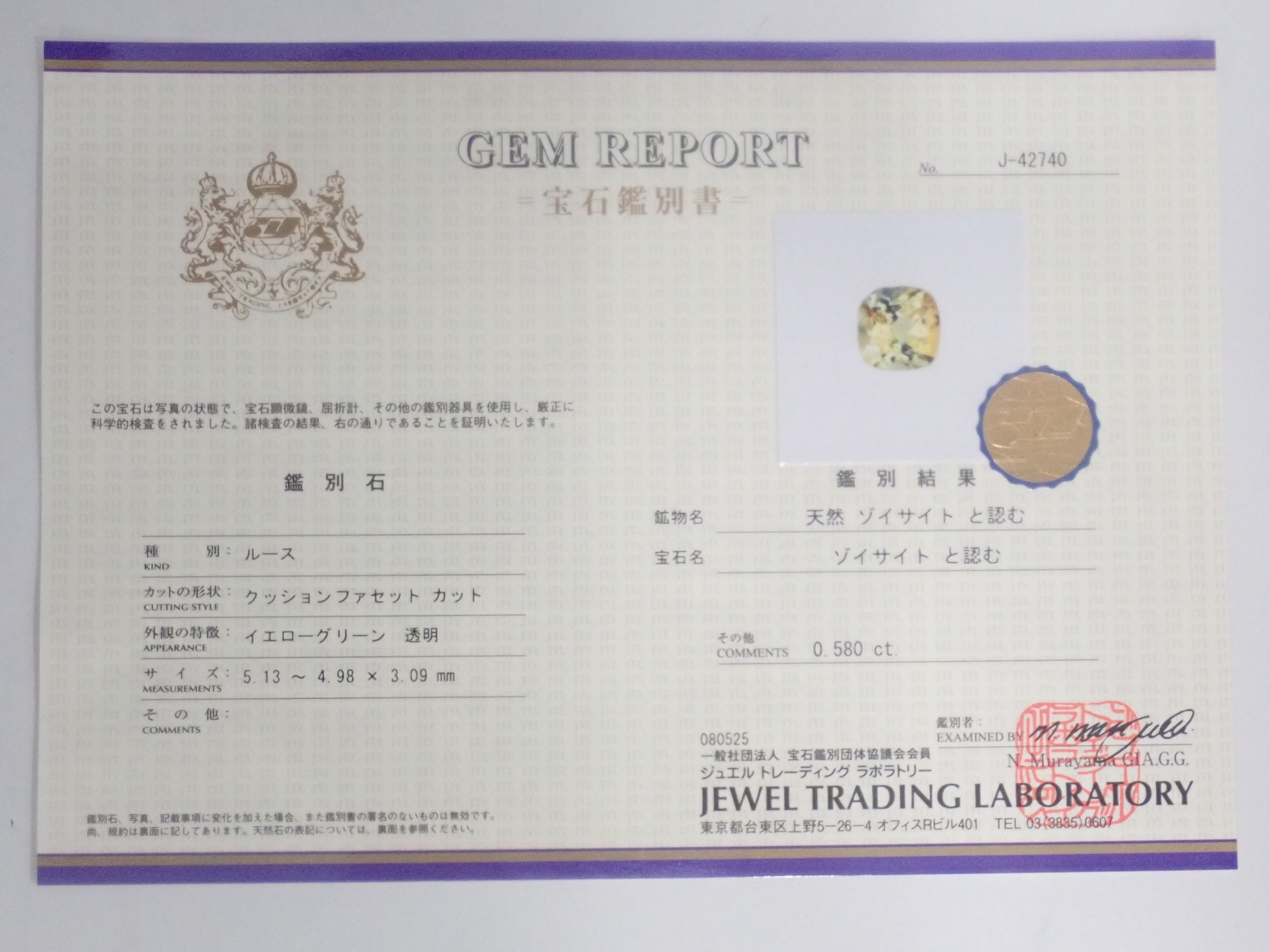 【10/5 22時販売】《限定9石》全石鑑別書付・ゾイサイト1石ルース（イエロー、ピンクブラウン、グリーンなど）《複数購入割引有》