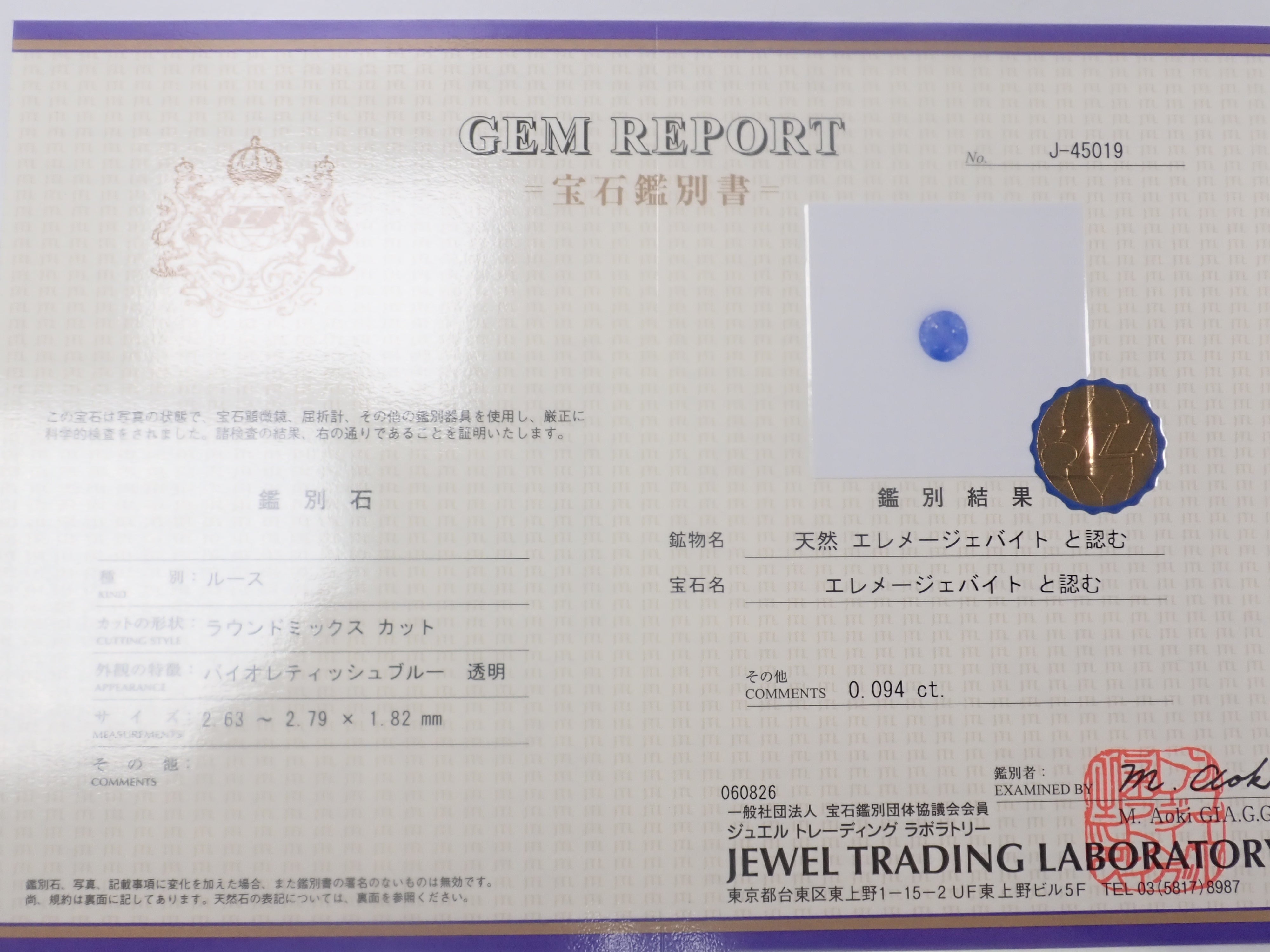{六月活動限量版} 稀有寶石 Gacha💎 帕帕拉恰藍寶石 0.3ct+ 附證書、藍錐礦、紅色綠柱石等散石，每顆寶石售價 1 顆 {可享多顆購買折扣}