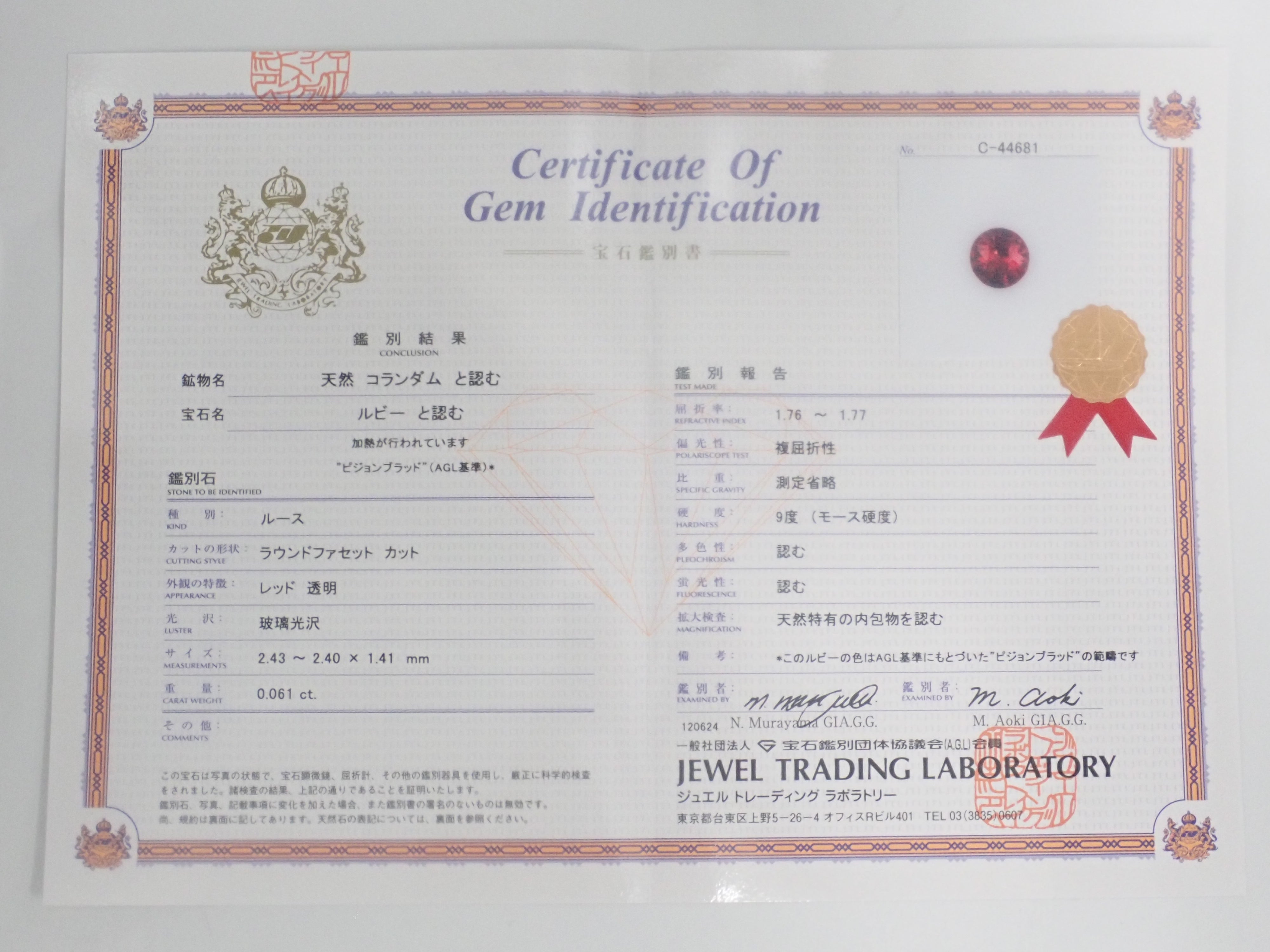 【2/1 22時販売】《限定15石》赤色ガチャ💎通常55,800円の非加熱ピジョンブラッドルビーAIGS鑑別書付きやホットピンクサファイアなど（さらにサンジェ氏新作サファイアおまけ）《複数購入割引有》