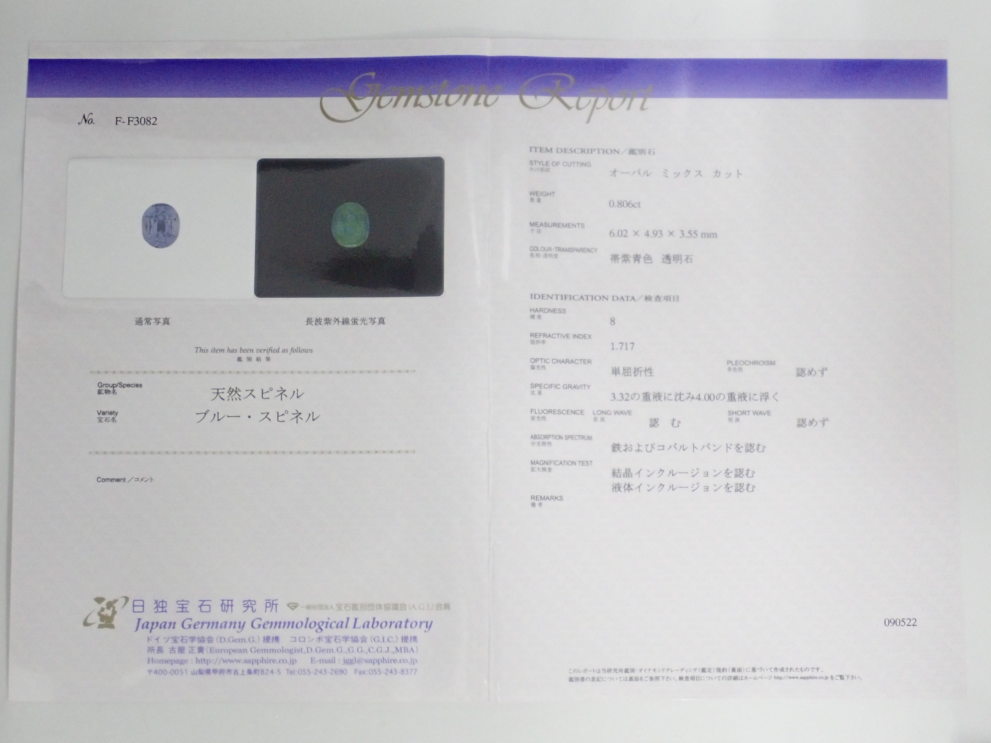 【9/6 22時販売】《限定10石》ブルースピネルガチャ・コバルトスピネル(カラーシフトタイプ含む・日独鑑別書)2石含む・おまけの合成コバルトスピネル付き《複数購入割引有》