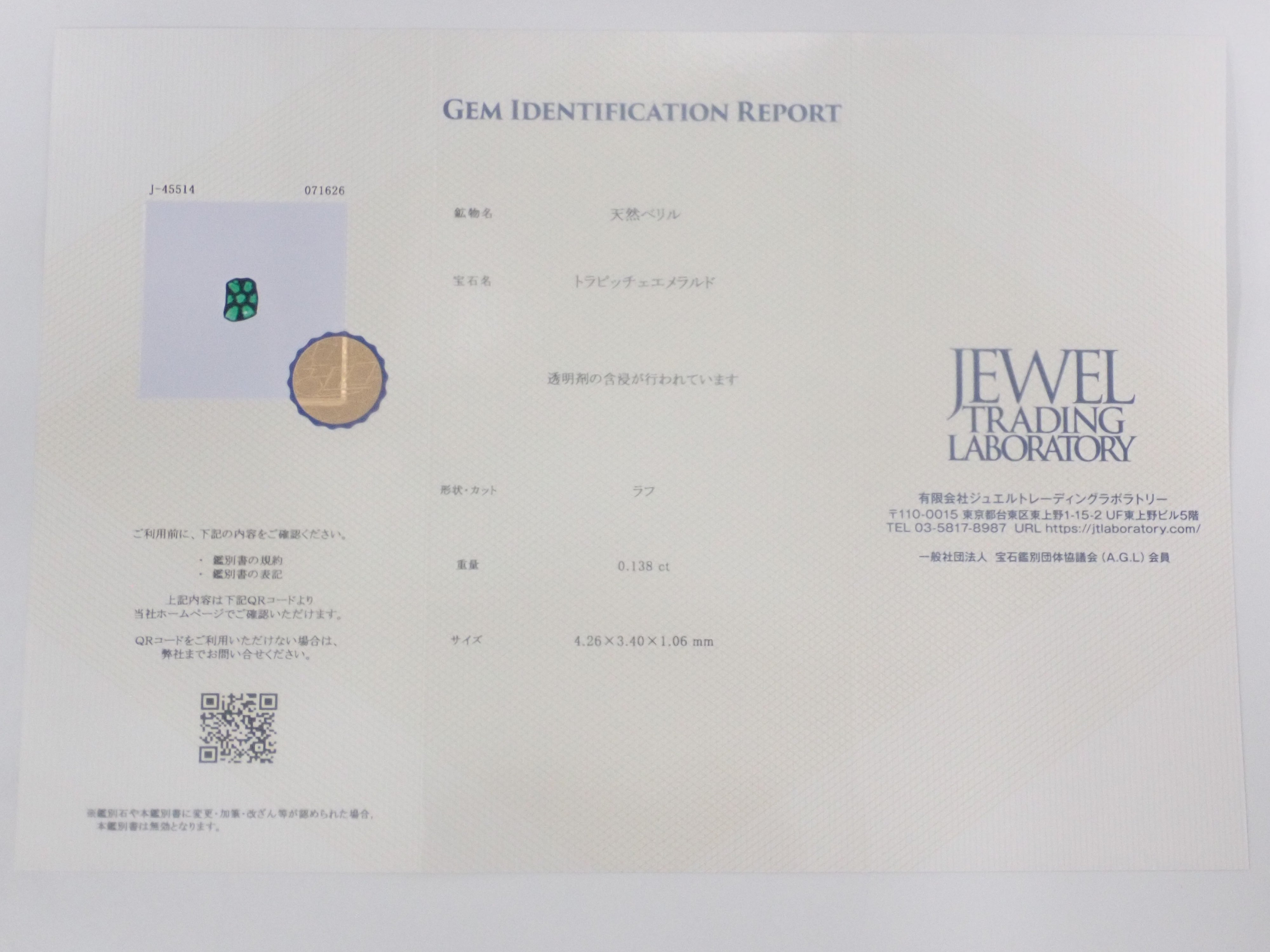 【7/25 22時販売】コロンビア・コスケス鉱山トラピッチェエメラルド 0.138ctルース 鑑別書