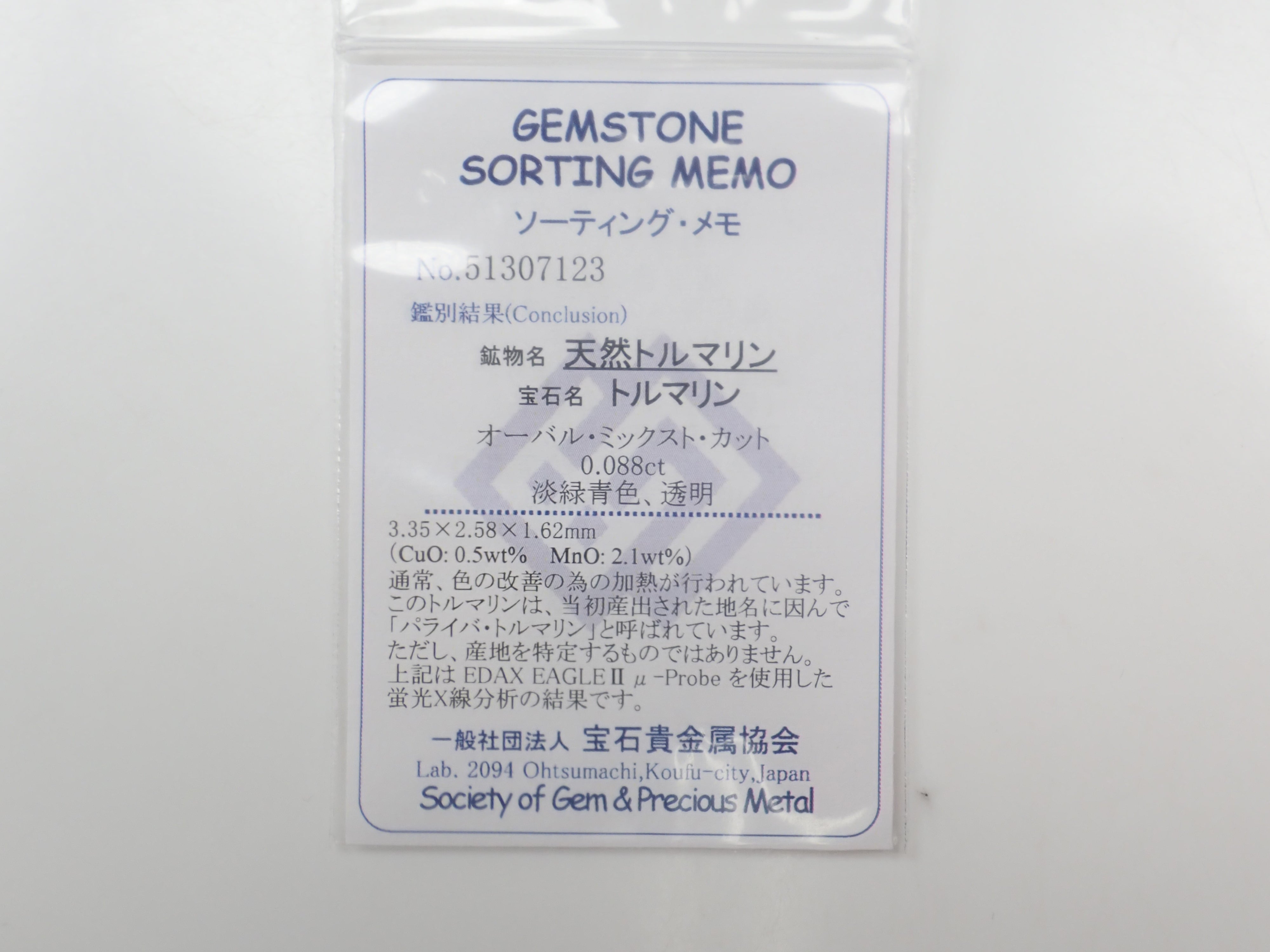 【10/12 22時販売】《限定10石》ブルー石ガチャ（ブラジル産パライバトルマリン0.088ct、ジンバブエ産ユークレース、コバルトガーナイト）《複数購入割引有》