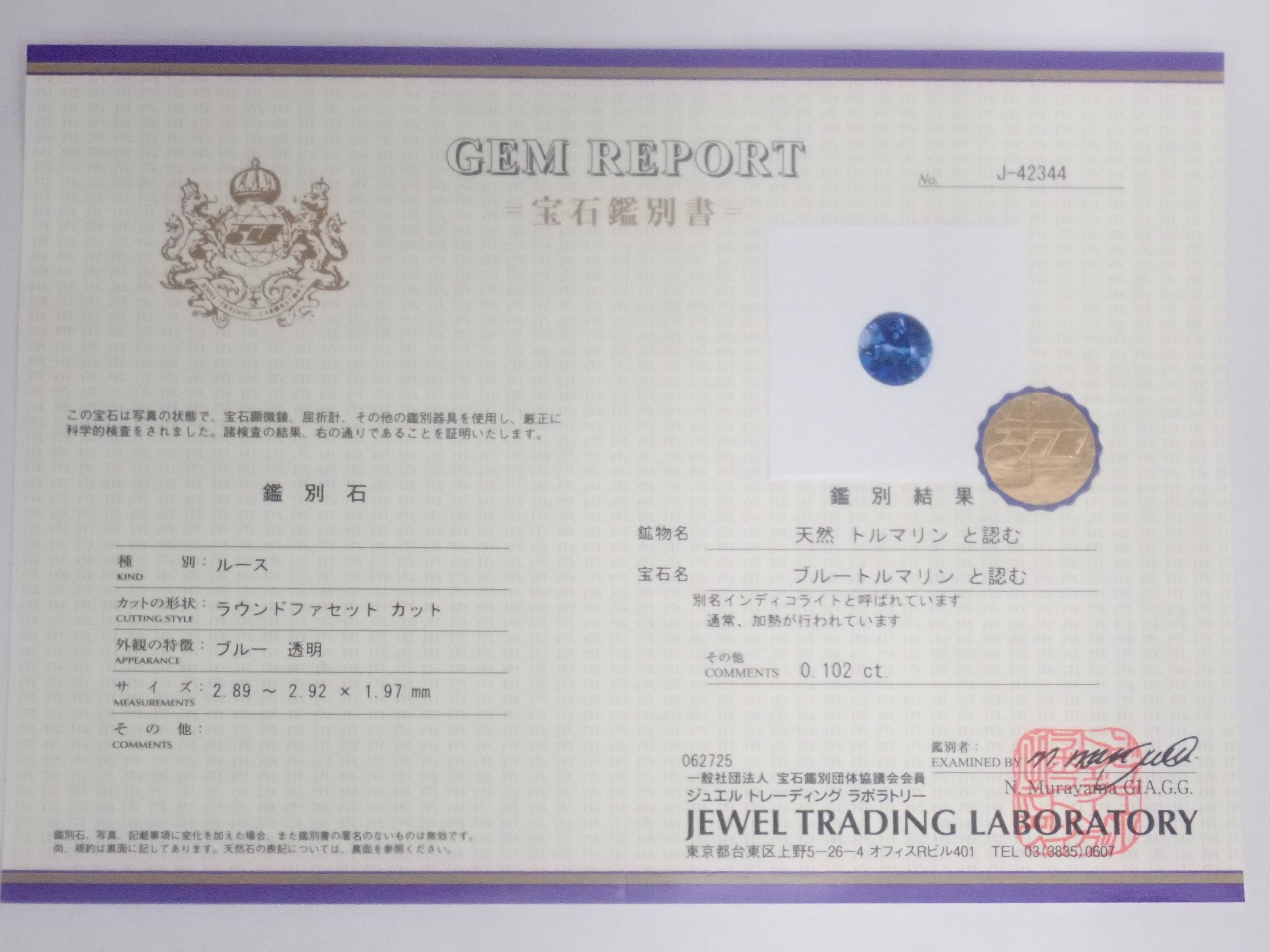 【10/12 22時販売】《限定10石》ブルー石ガチャ（ブラジル産パライバトルマリン0.088ct、ジンバブエ産ユークレース、コバルトガーナイト）《複数購入割引有》