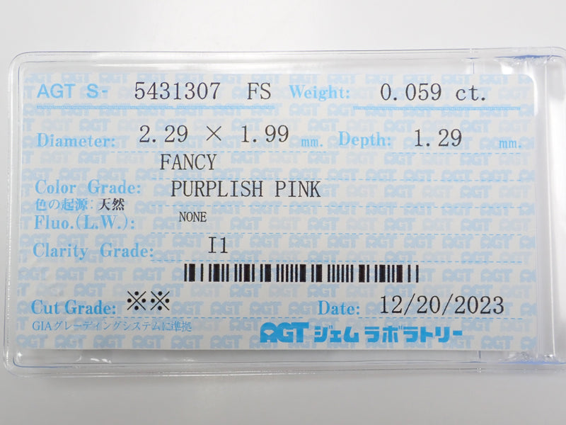 ピンクダイヤモンド 0.059ルース(FANCY PURPLISH PINK, I1)