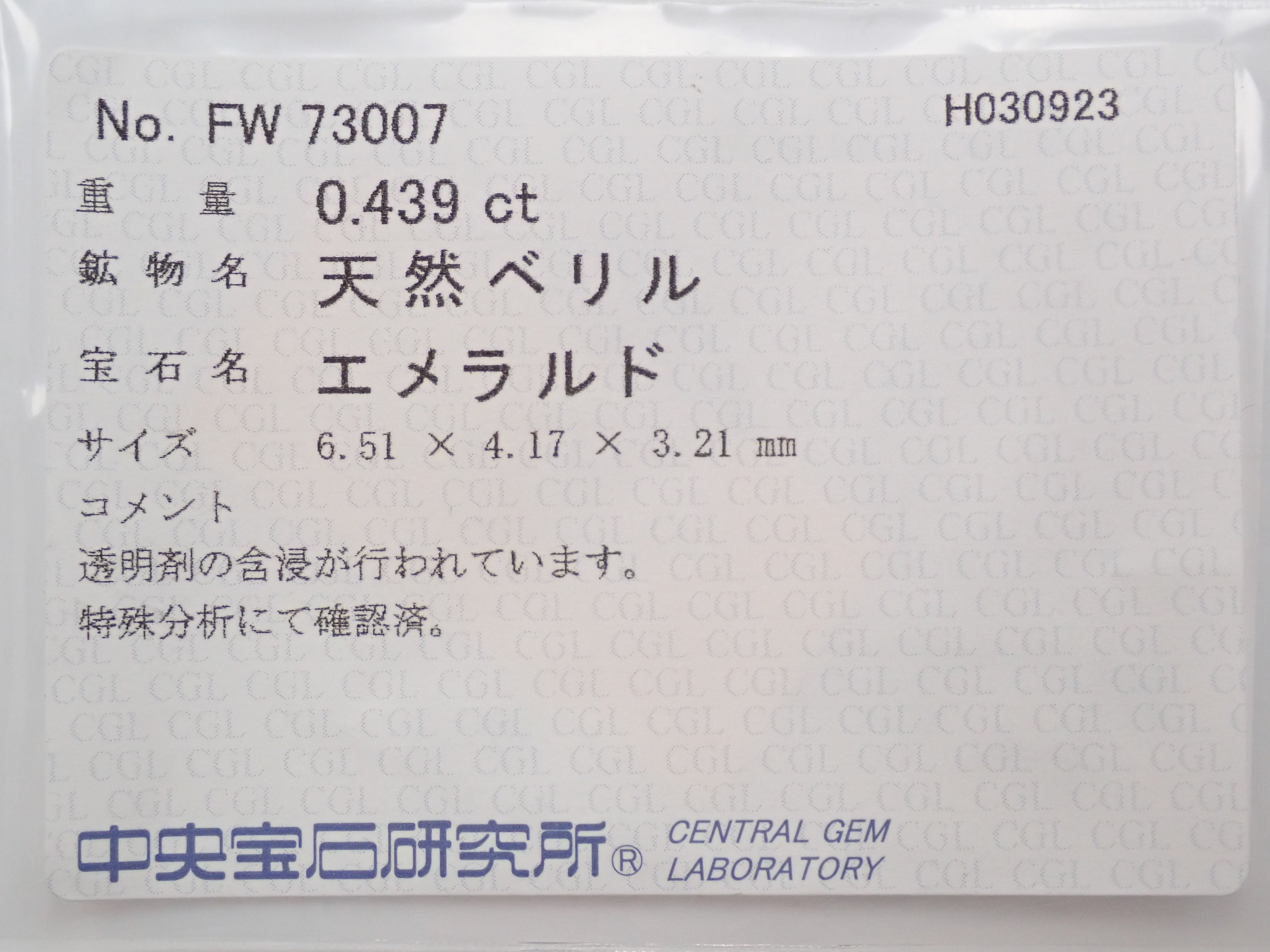 ロシア産エメラルド 0.439ctルース