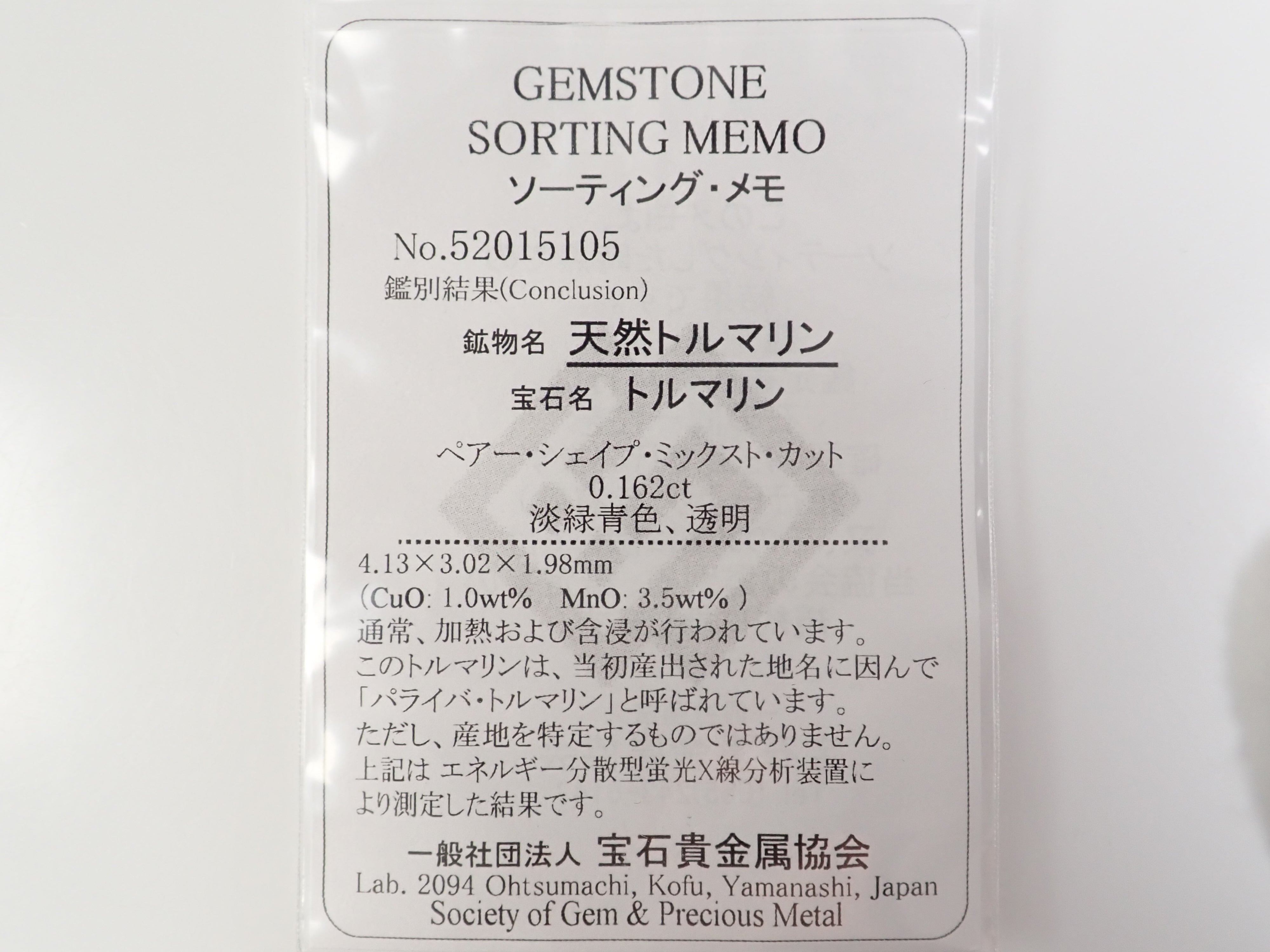 【2/8 22時販売】ブラジル産パライバトルマリン 0.162ctルース（CuO：1.0%,MnO：3.5%）