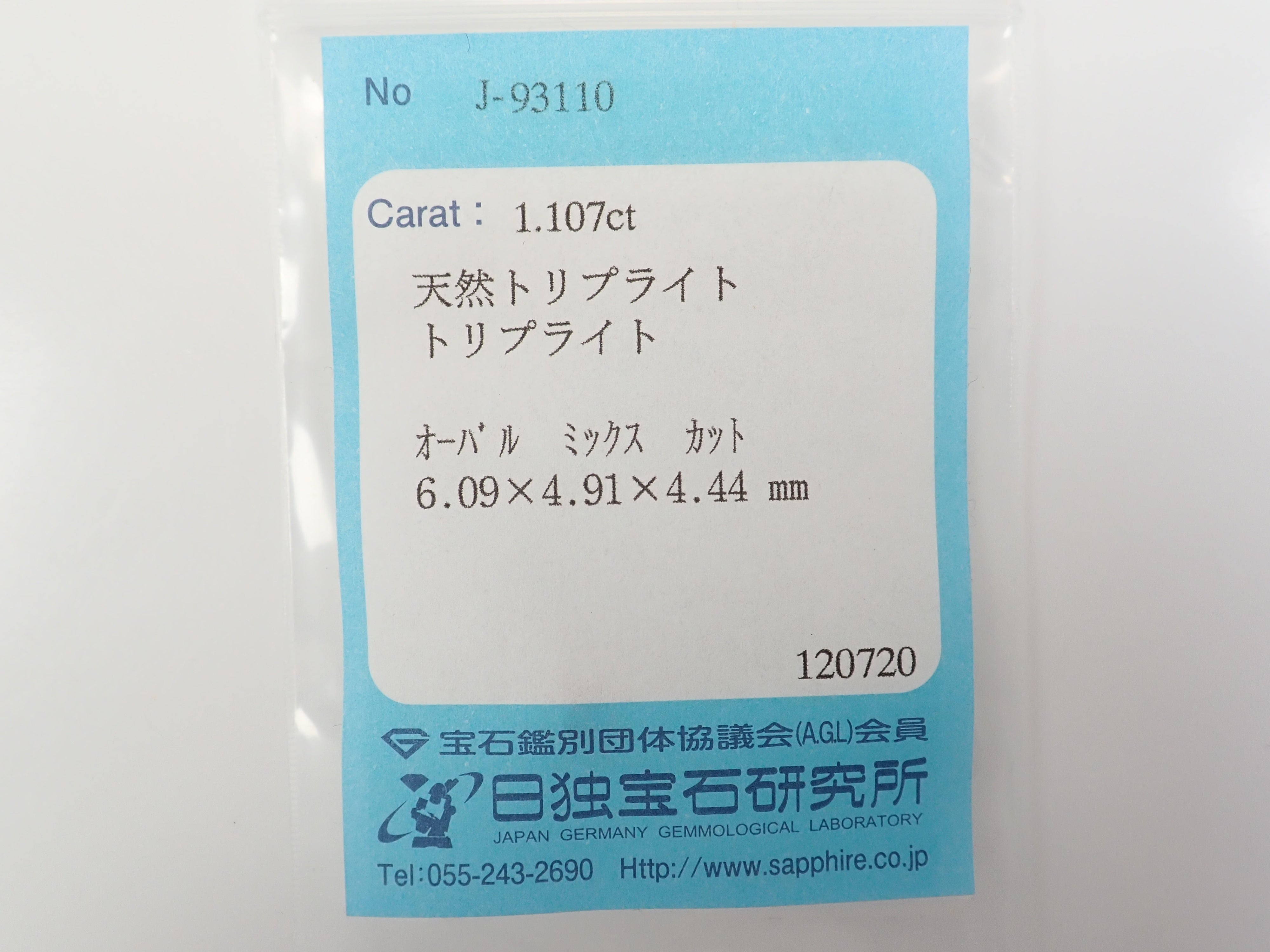 【2/15 22時販売】パキスタン産トリプライト 1.107ctルース