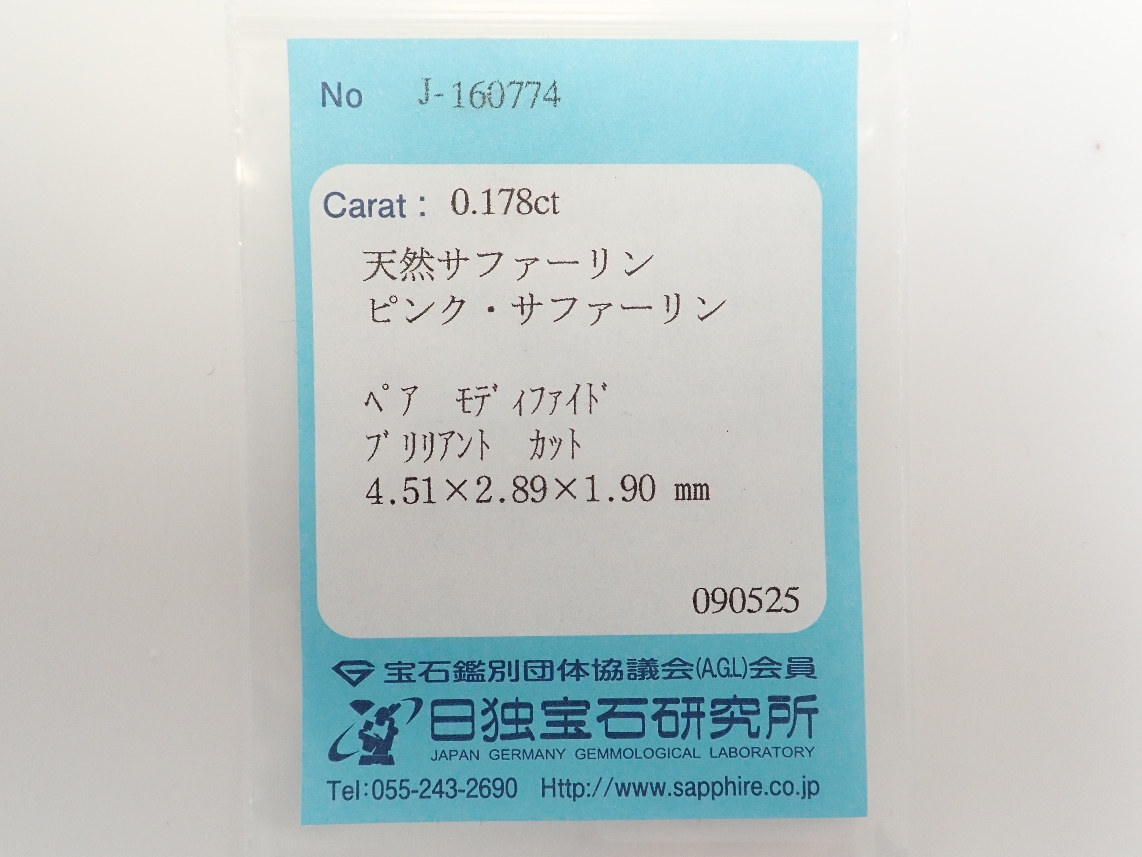 ピンクサファリン 0.178ctルース