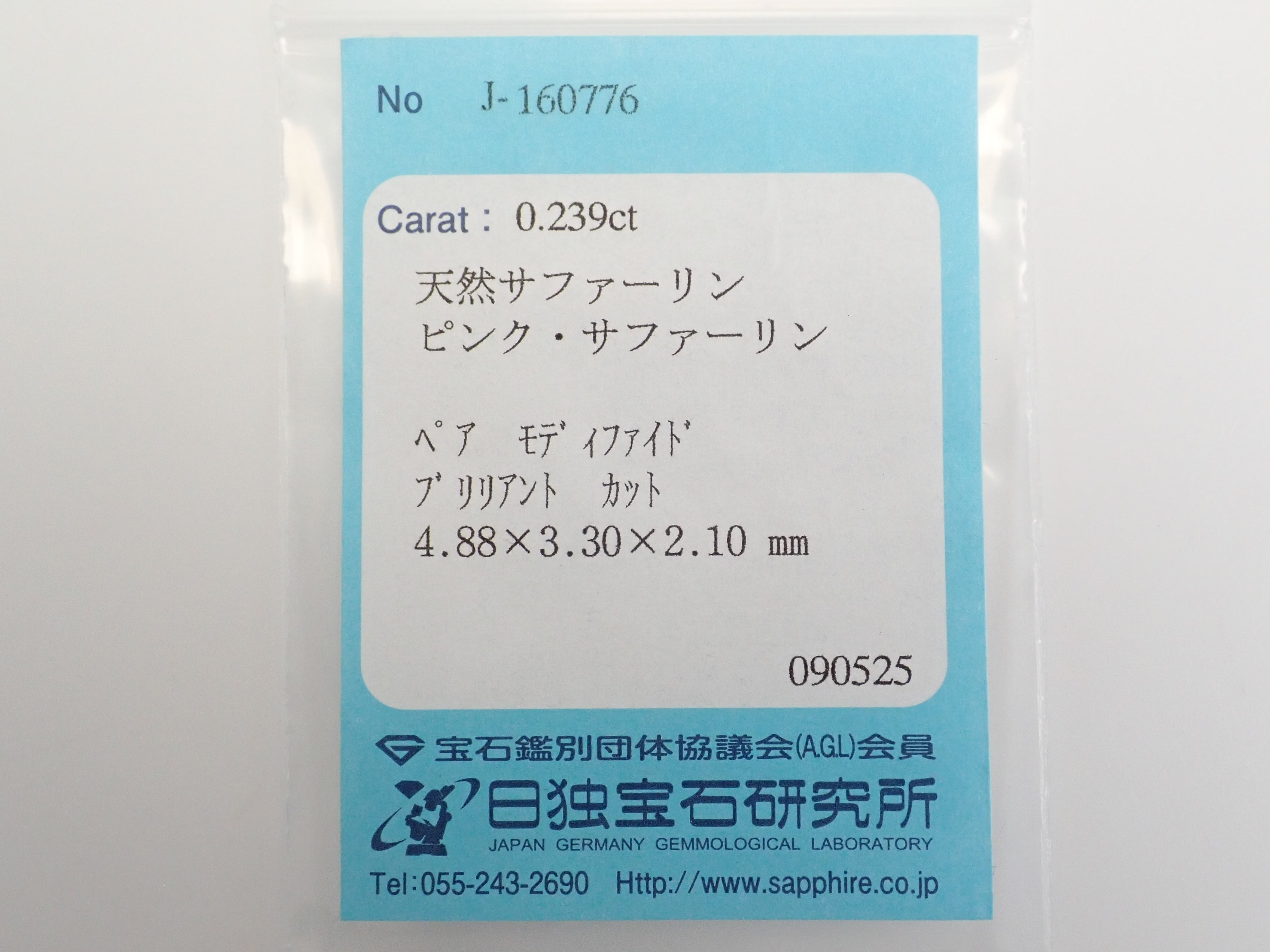 ピンクサファリン 0.239ctルース