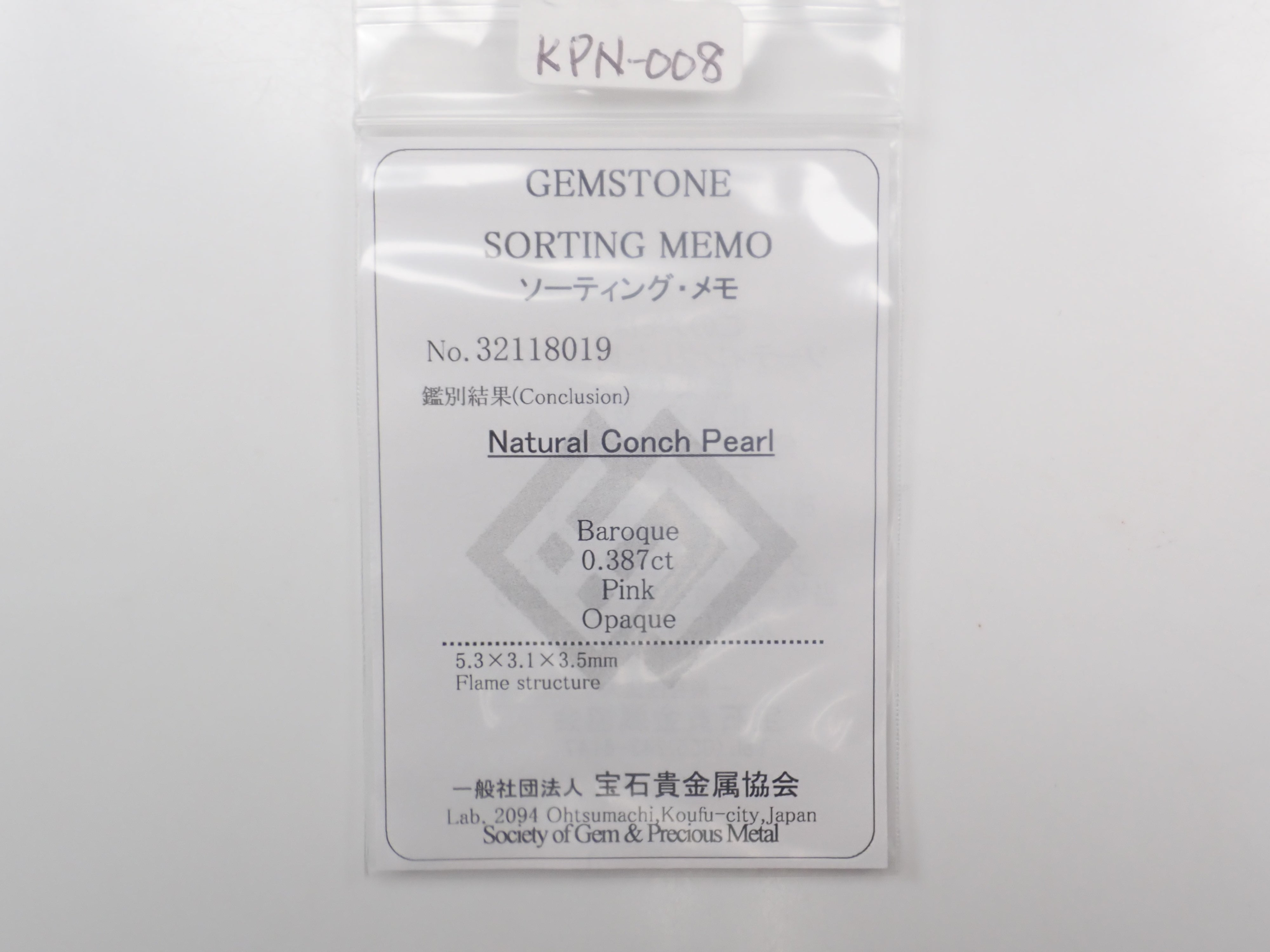 【3/1 22時販売】《限定21石》火焔模様入り含むドミニカ共和国産コンクパール&シェルガチャ1石ルース《複数購入割引有》　