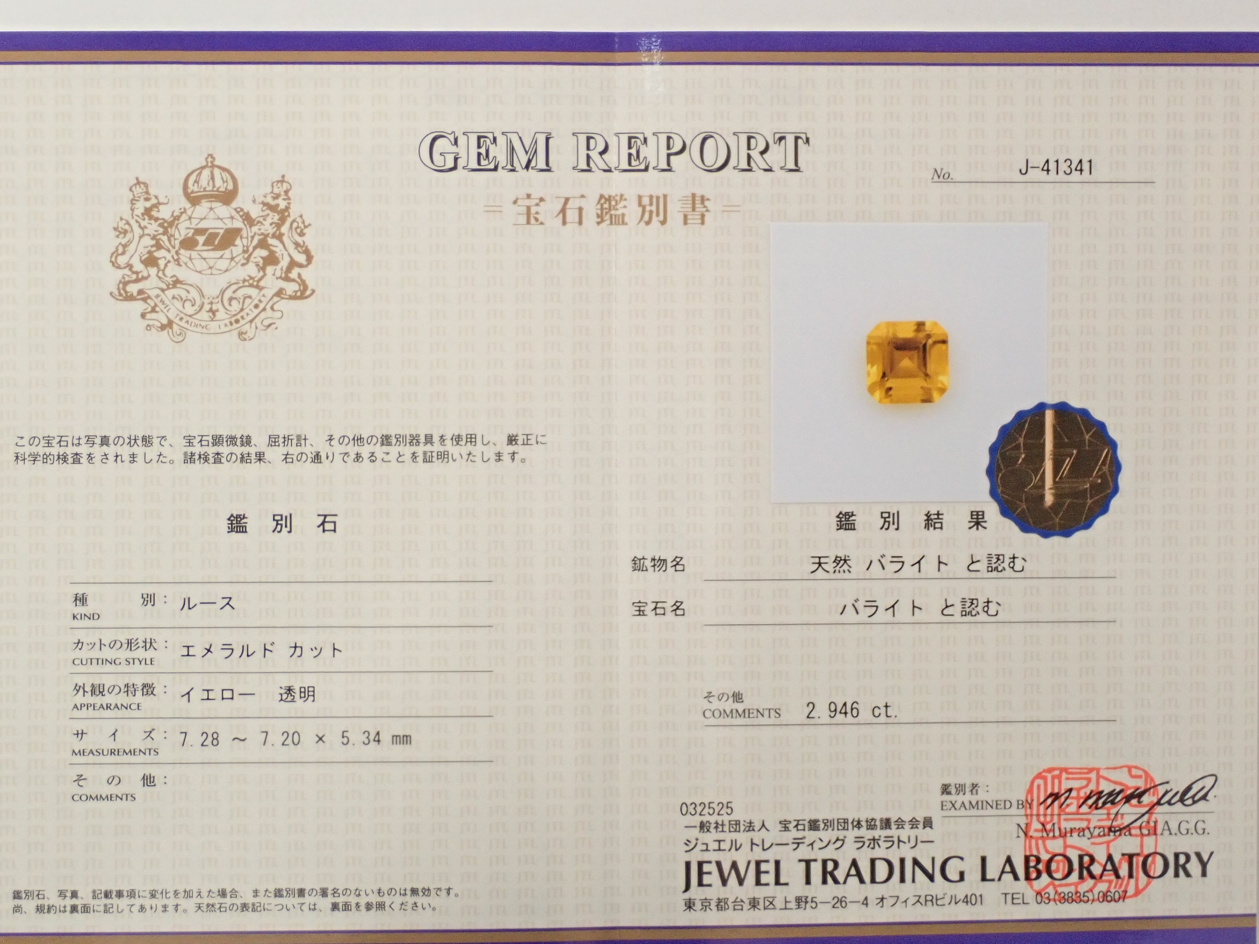 【12558601掲載】中国・貴州省産バライト 2.946ctルース