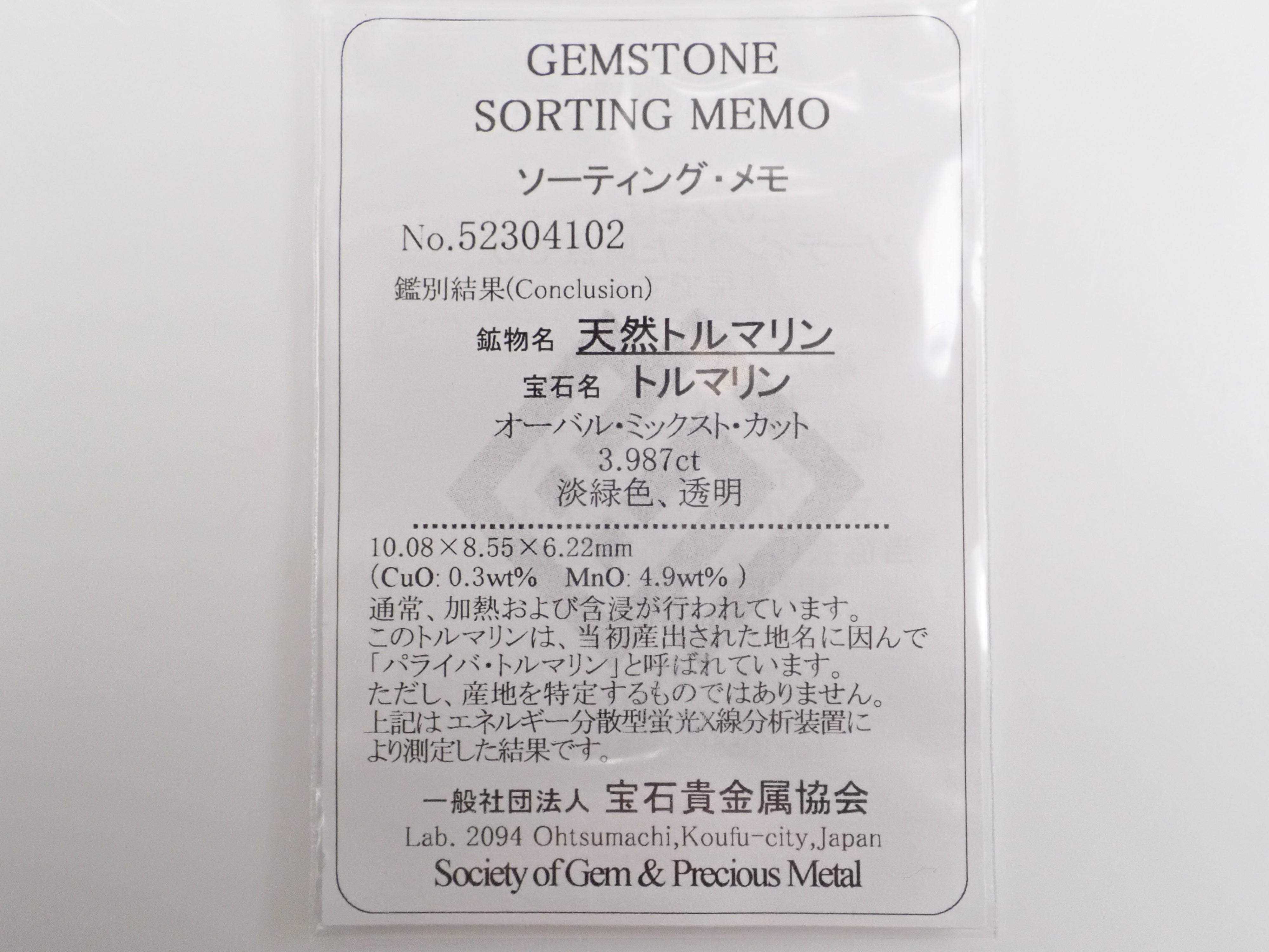 モザンビーク産イリュージョンパライバトルマリン 3.987ctルース