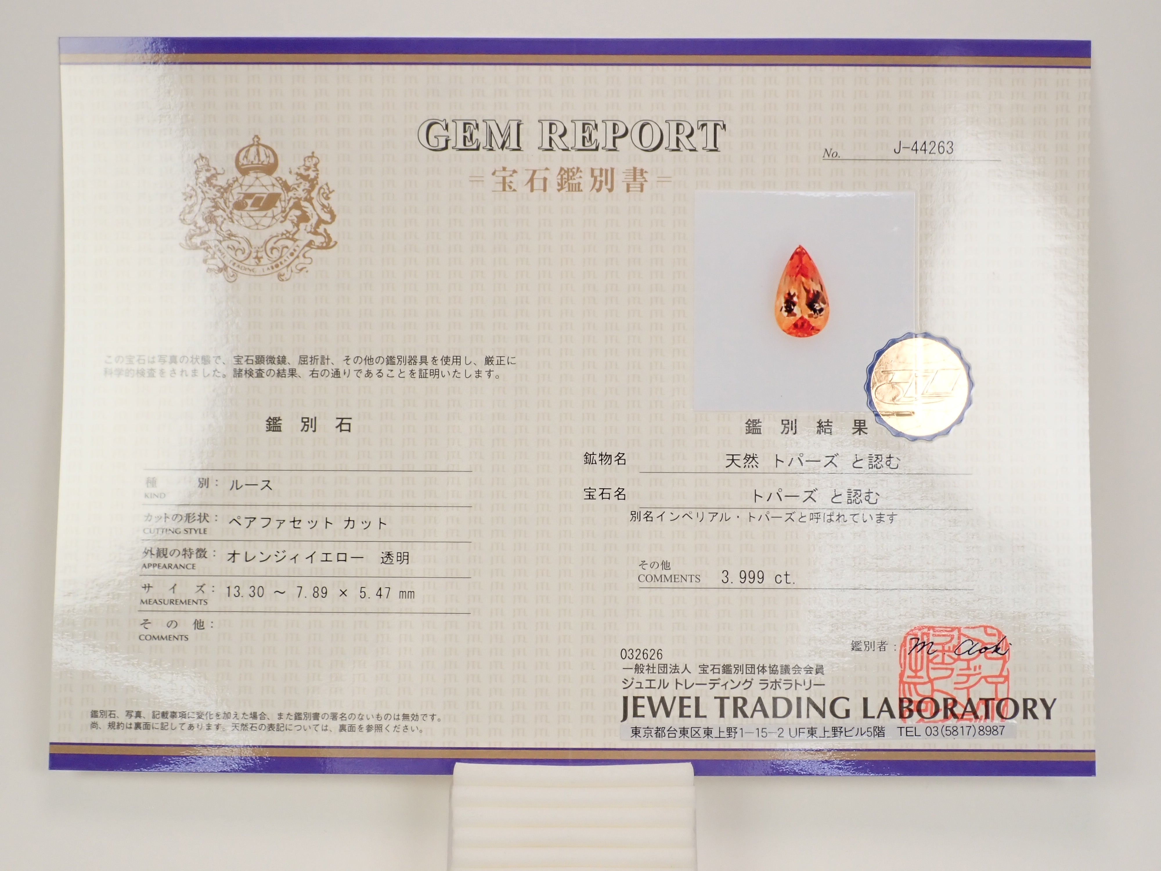 【12562595掲載】ブラジル産インペリアルトパーズ 3.999ctルース