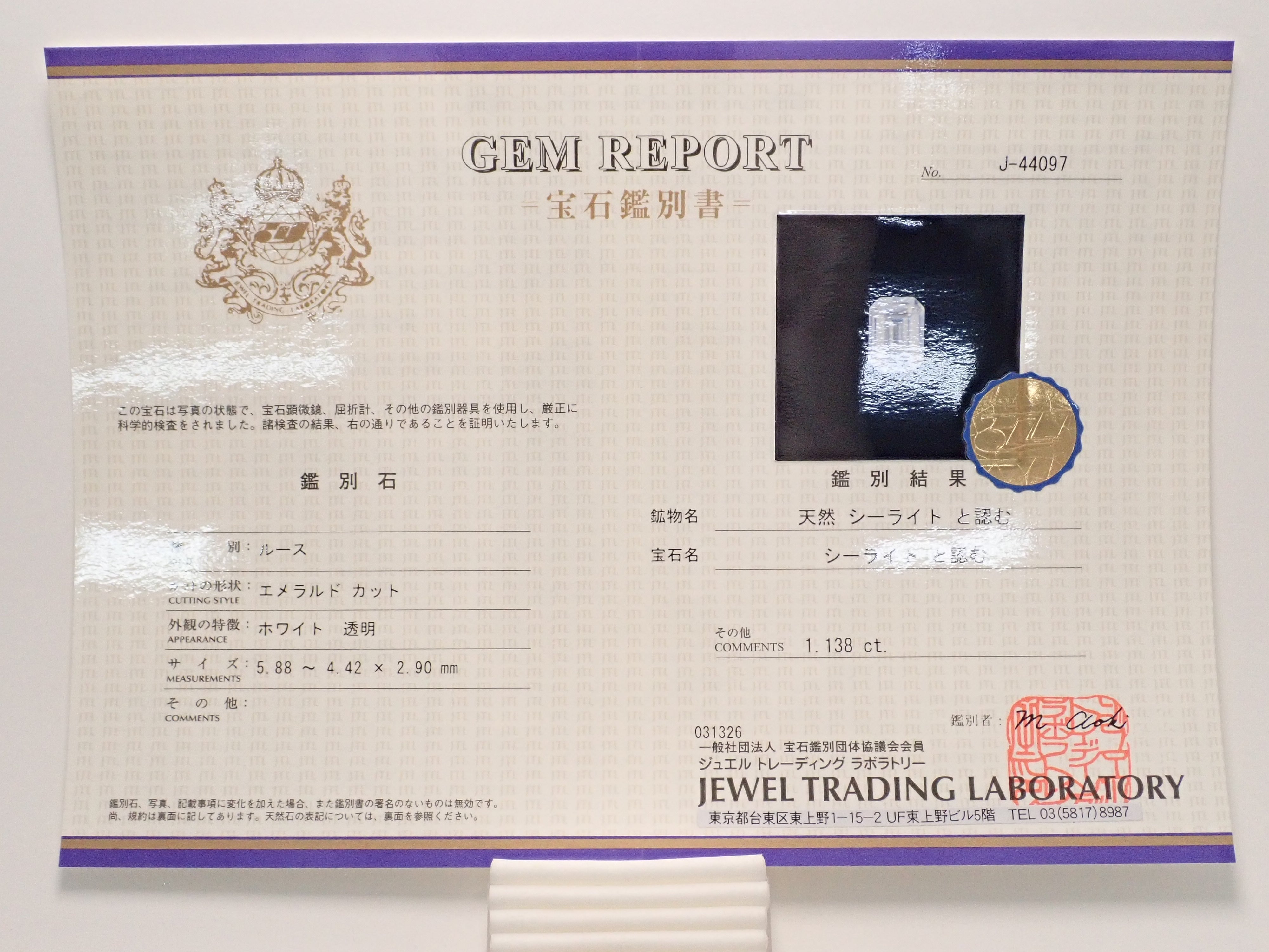 【12562592掲載】中国・四川省産シーライト 1.138ctルース