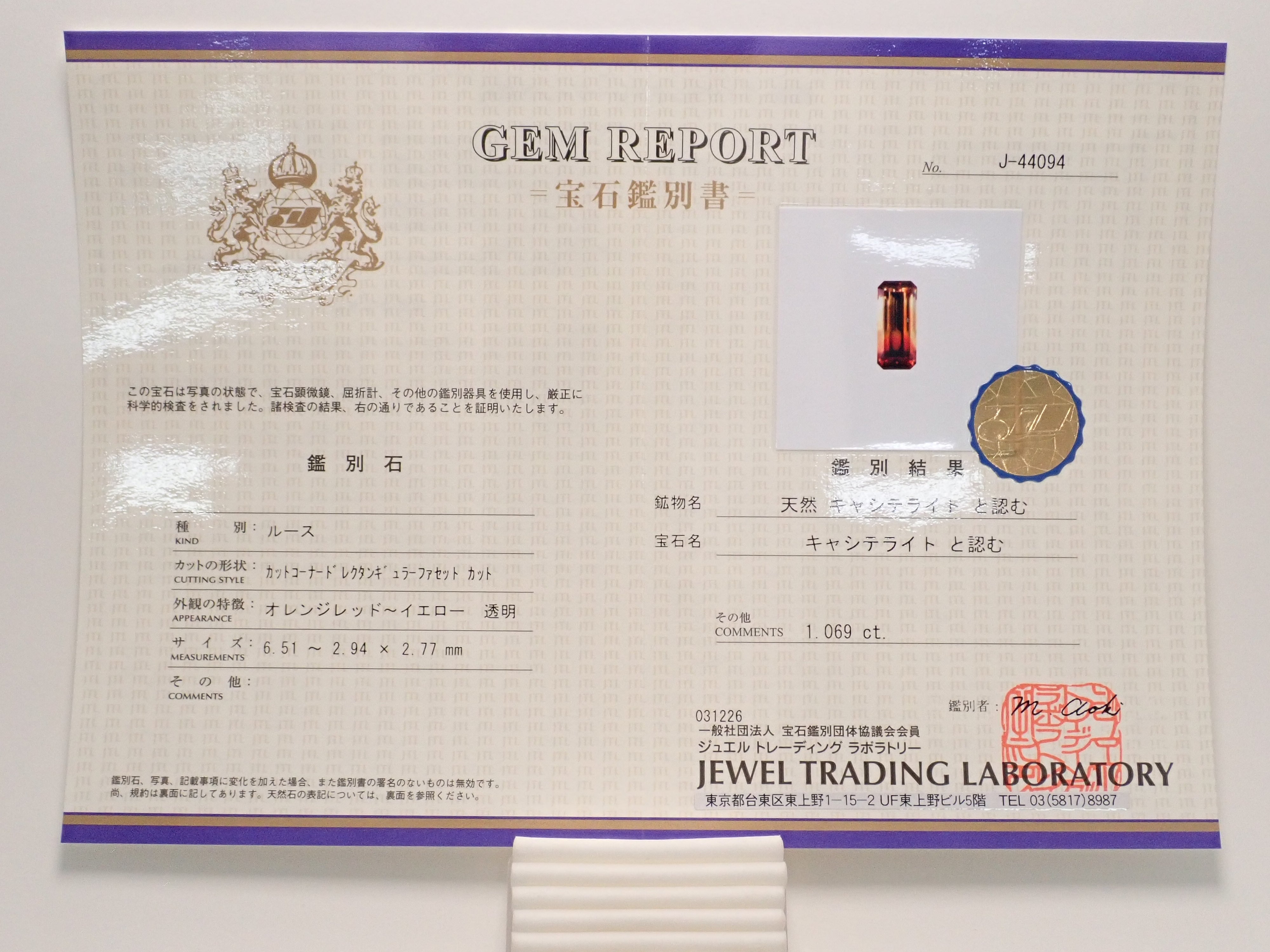 【12562589掲載】キャシテライト 1.069ctルース