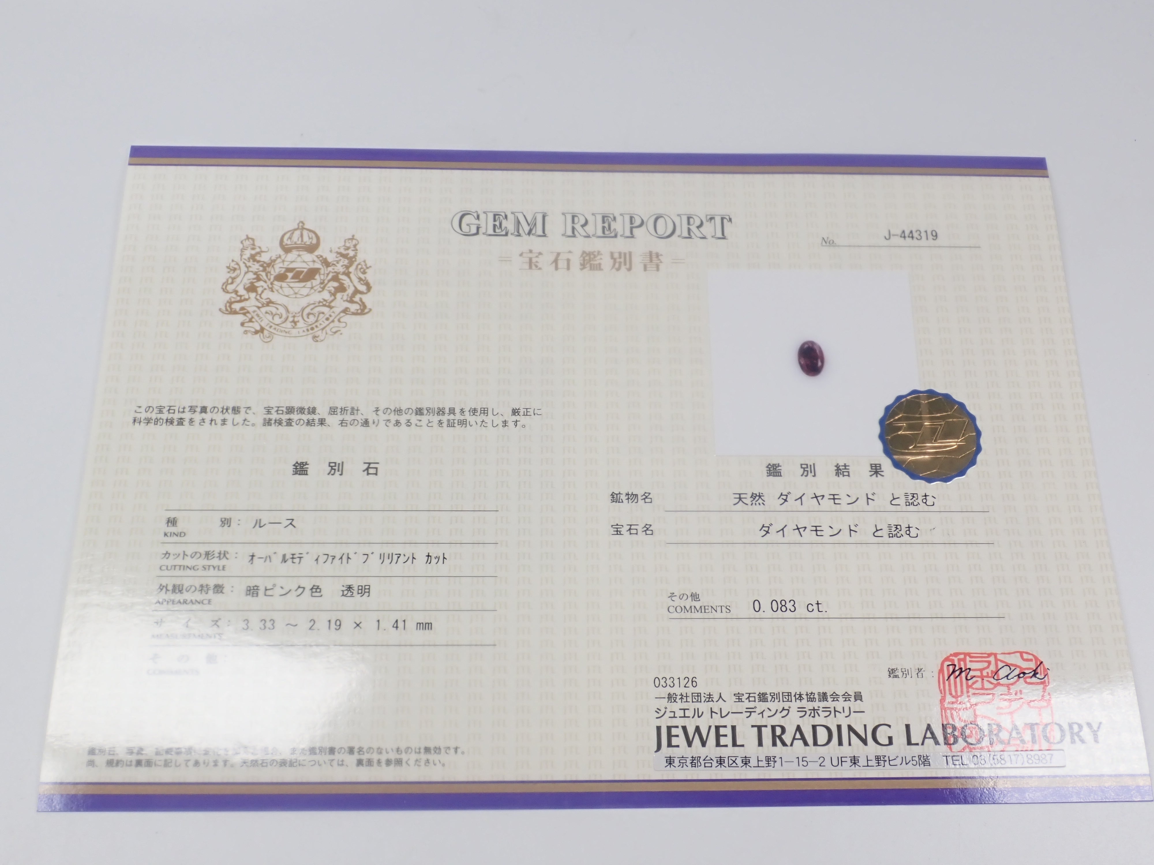 【4/4 22時販売《ポップアップ開催記念💎全石鑑別書付き》ピンクダイヤモンド・フォスフォフィライト・シンシャ・ヘミモルファイト・ベニトアイト・レッドベリル・ユークレースなどのレアストーンガチャ（全9種）《複数購入割引有》　　