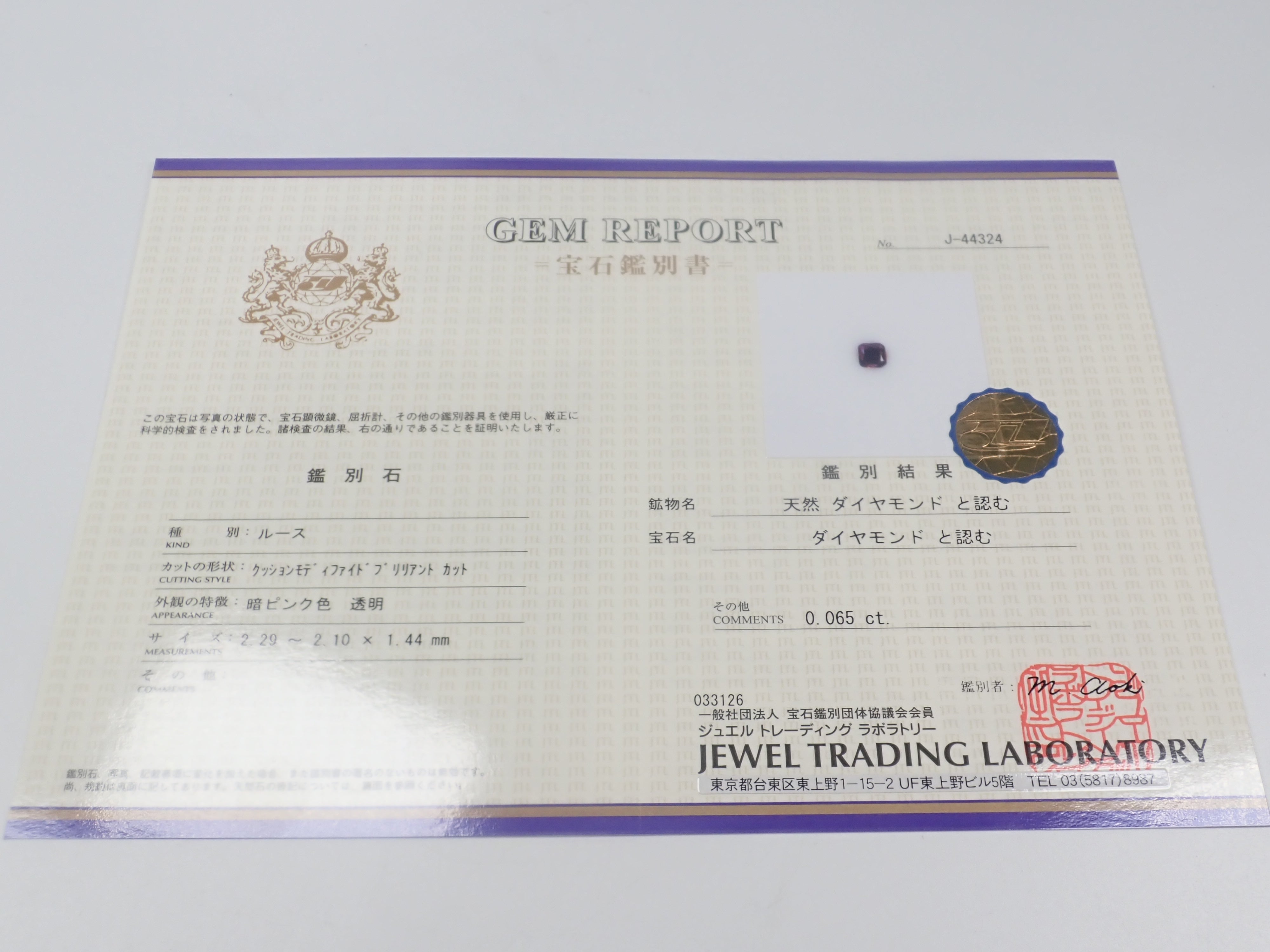 【4/4 22時販売《ポップアップ開催記念💎全石鑑別書付き》ピンクダイヤモンド・フォスフォフィライト・シンシャ・ヘミモルファイト・ベニトアイト・レッドベリル・ユークレースなどのレアストーンガチャ（全9種）《複数購入割引有》　　