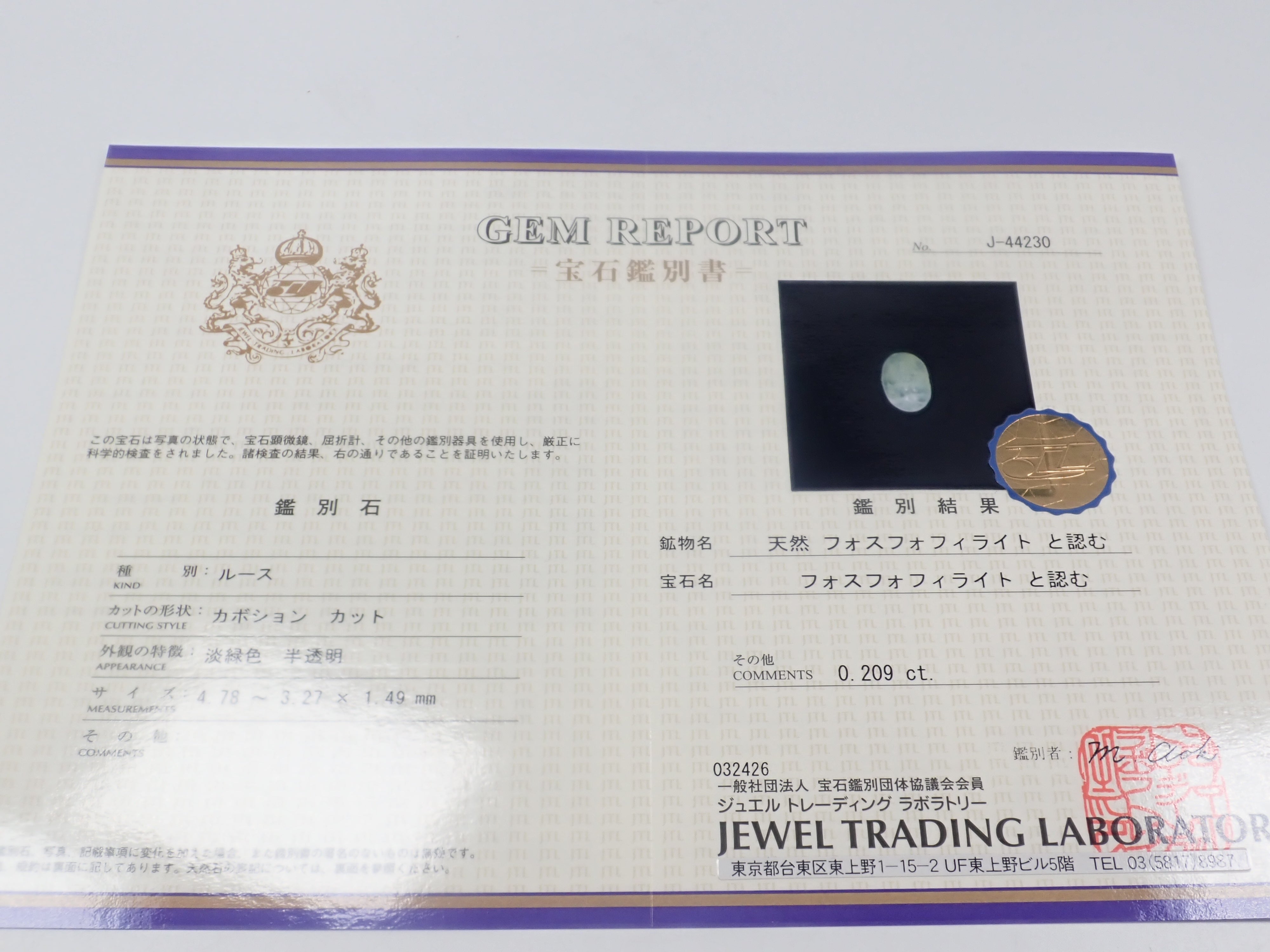 【4/4 22時販売《ポップアップ開催記念💎全石鑑別書付き》ピンクダイヤモンド・フォスフォフィライト・シンシャ・ヘミモルファイト・ベニトアイト・レッドベリル・ユークレースなどのレアストーンガチャ（全9種）《複数購入割引有》　　