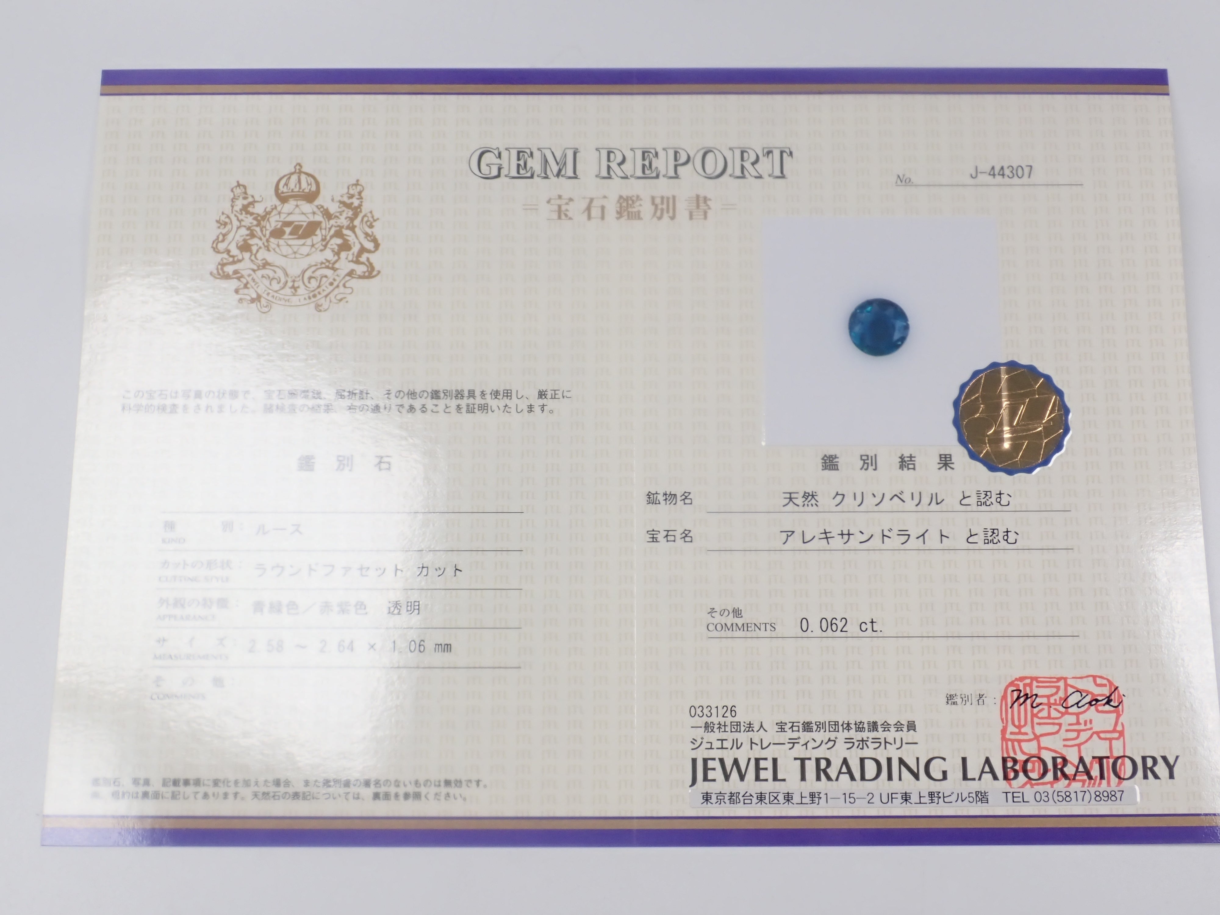 【4/4 22時販売《ポップアップ開催記念💎全石鑑別書付き》ピンクダイヤモンド・フォスフォフィライト・シンシャ・ヘミモルファイト・ベニトアイト・レッドベリル・ユークレースなどのレアストーンガチャ（全9種）《複数購入割引有》　　