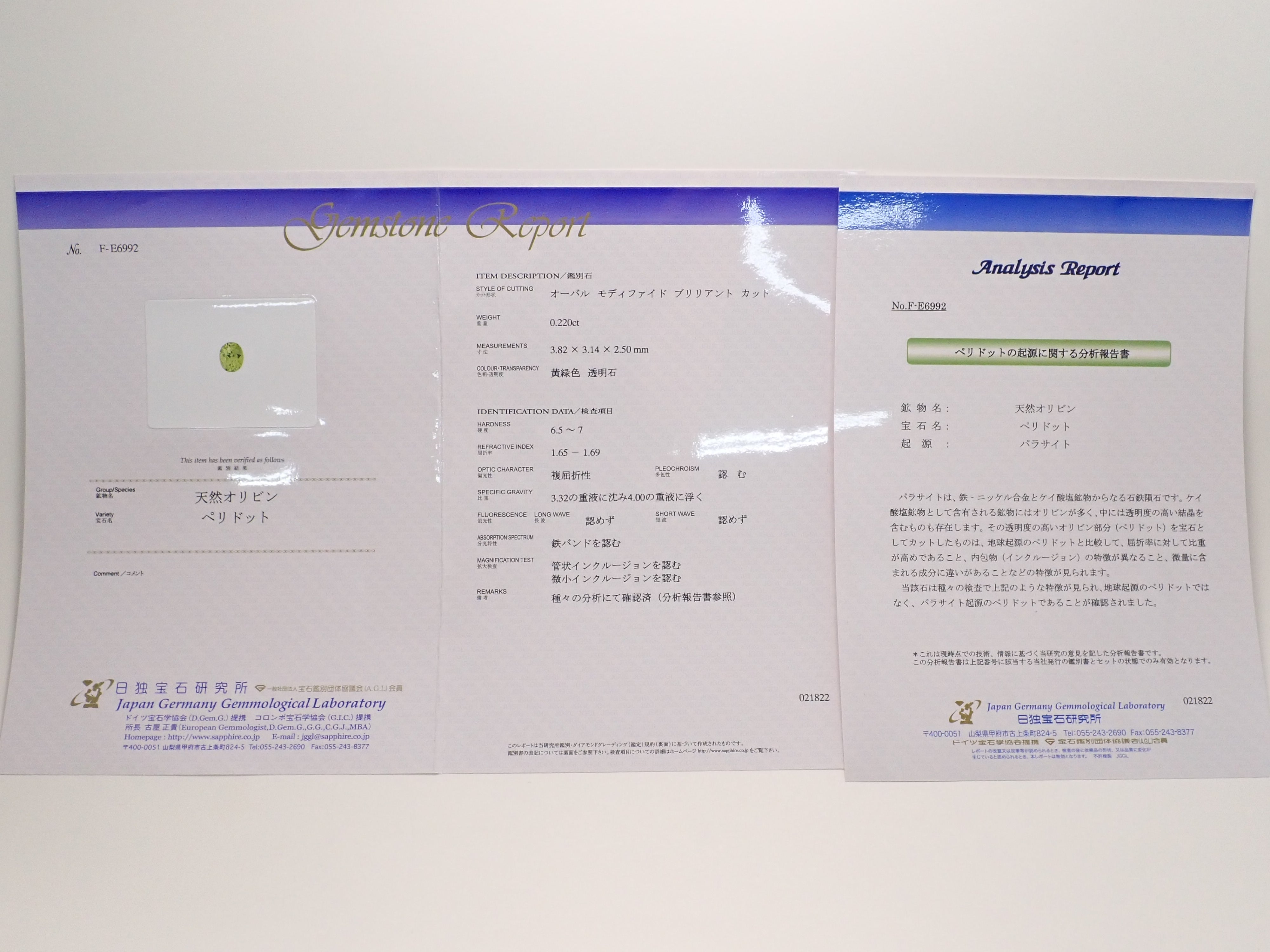 【12562696掲載】パラサイティックペリドット 0.220ctルース
