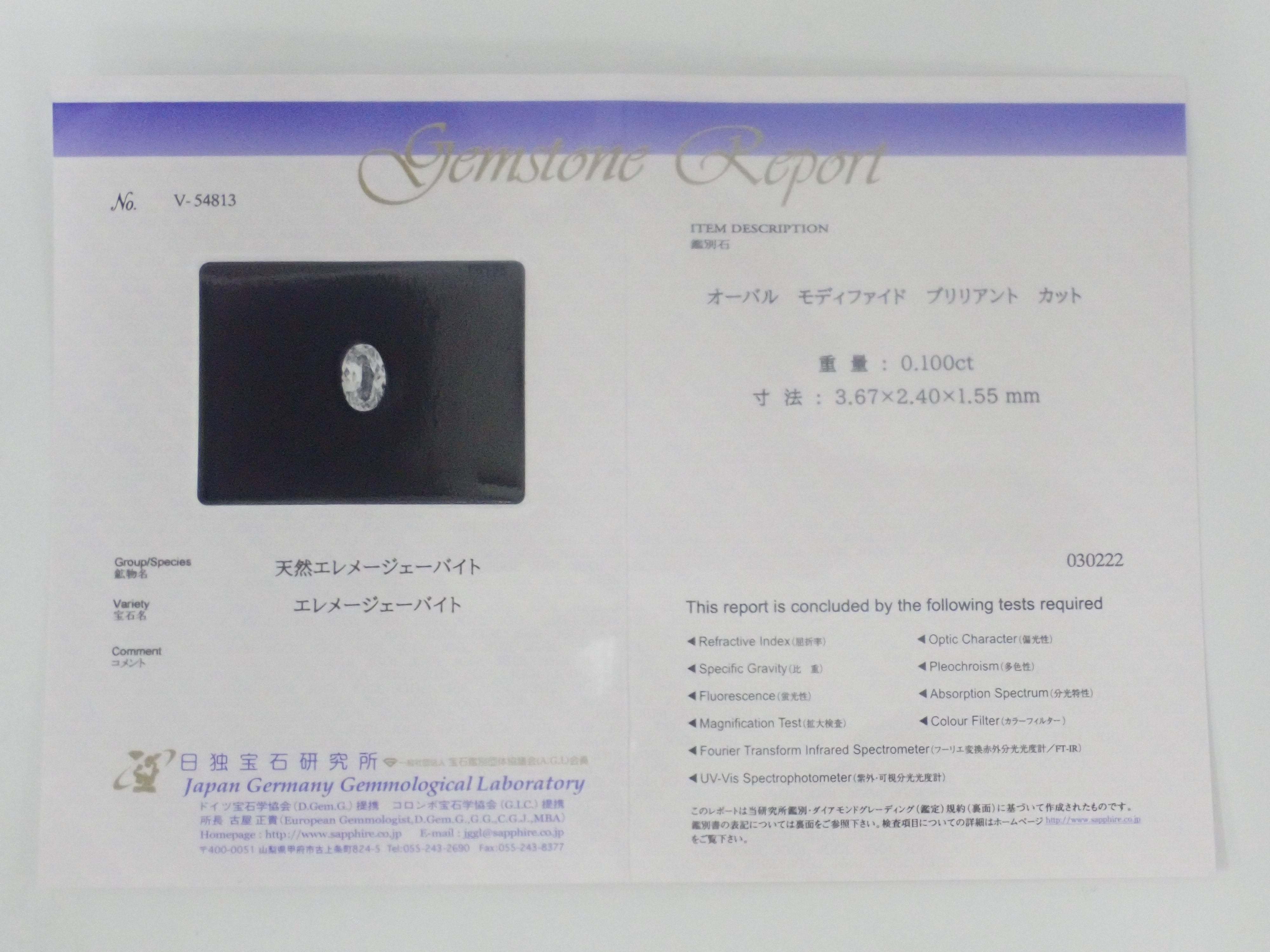 《限量10顆》含價值55,800日圓的0.22ct傑樂梅耶石裸石扭蛋《多件優惠》