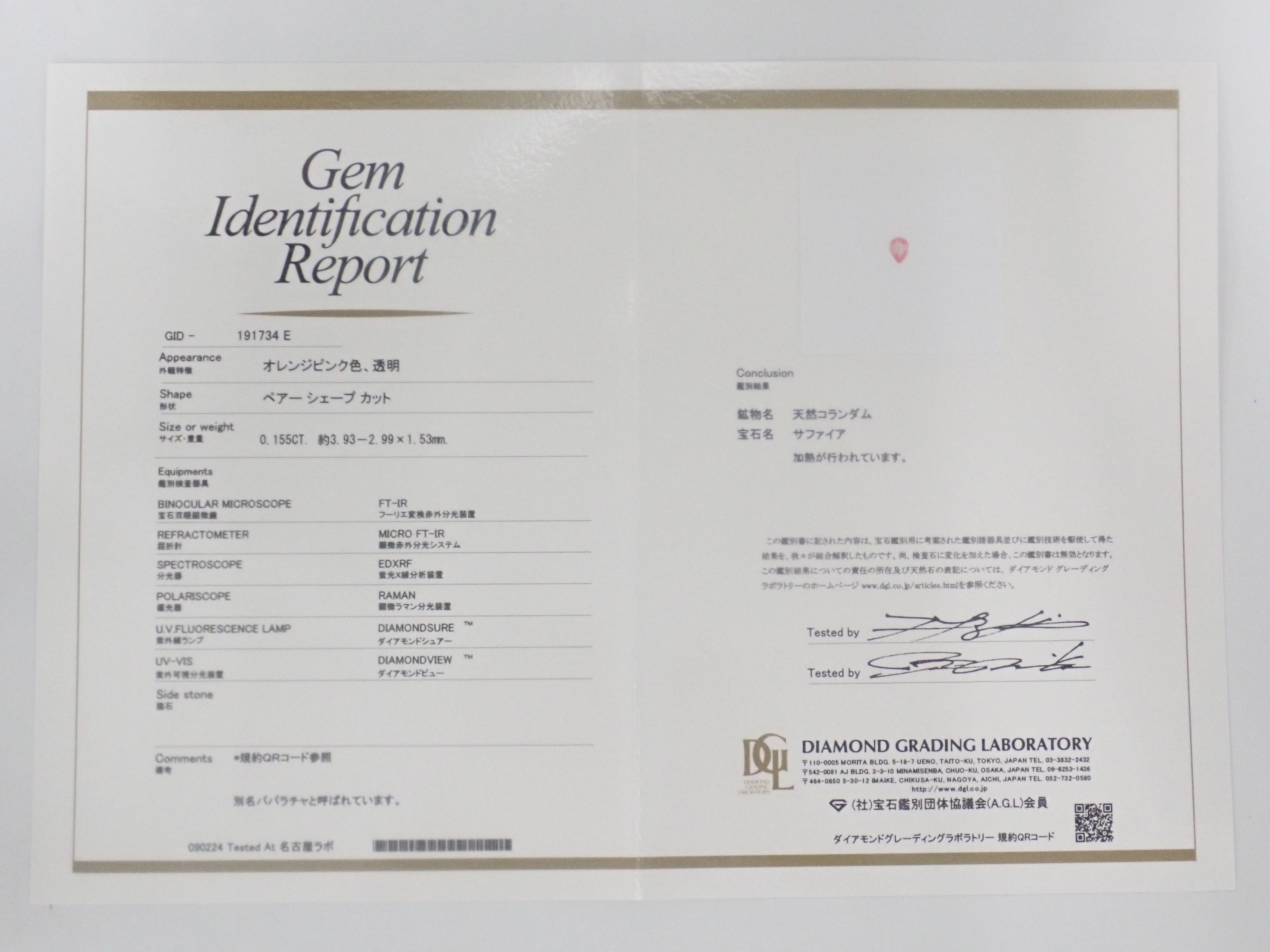 【4/26 22時開賣】《限量10顆》附DGL證書，包含0.155ct帕帕拉恰藍寶石的粉紅藍寶石轉蛋，再加贈一顆藍寶石（例如三角形切割），《多件購買另有折扣》