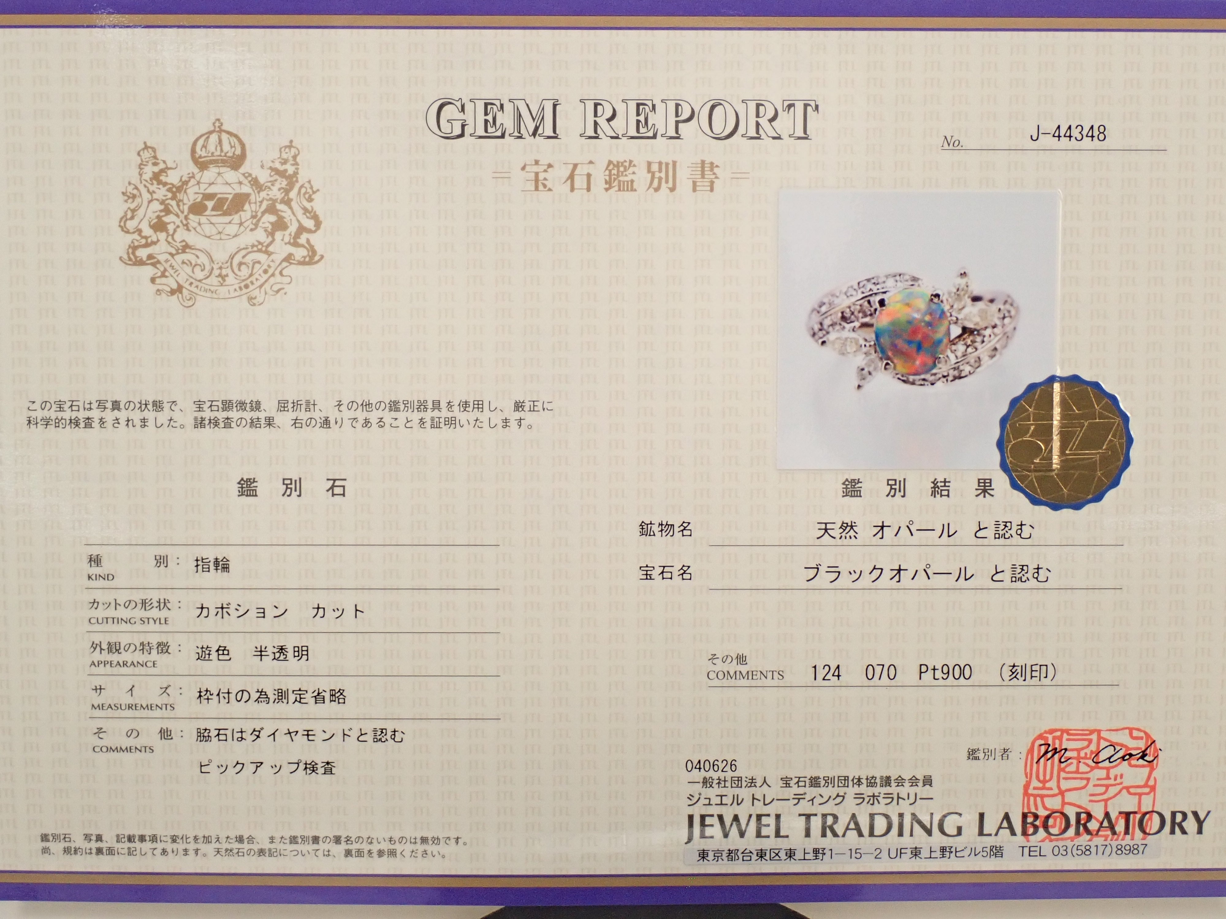 【22602547掲載】【カラフリ】Pt900 ブラックオパール 1.24ct リング