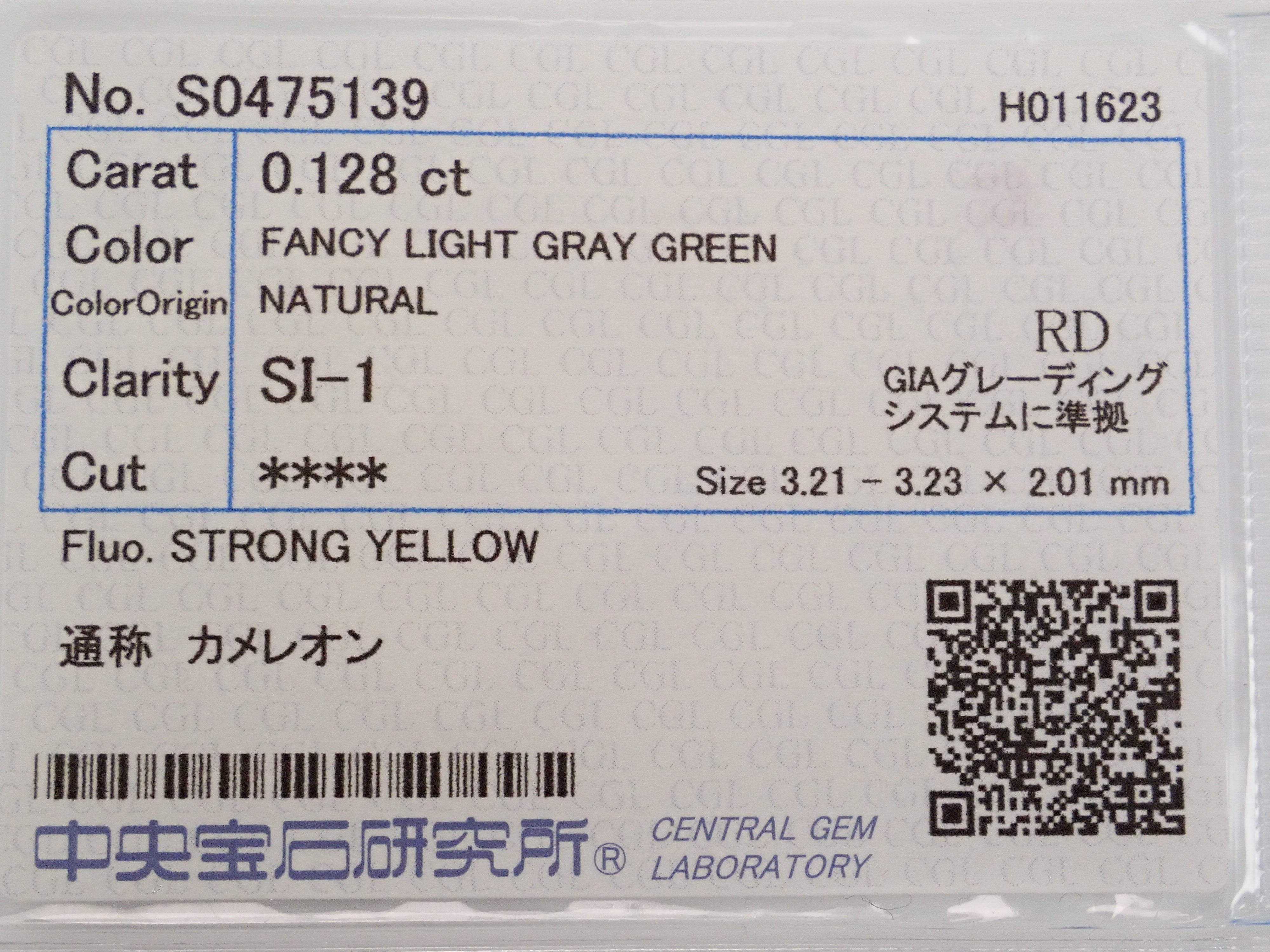 カメレオンダイヤモンド 0.128ctルース(FANCY LIGHT GRAY GREEN, SI-1)