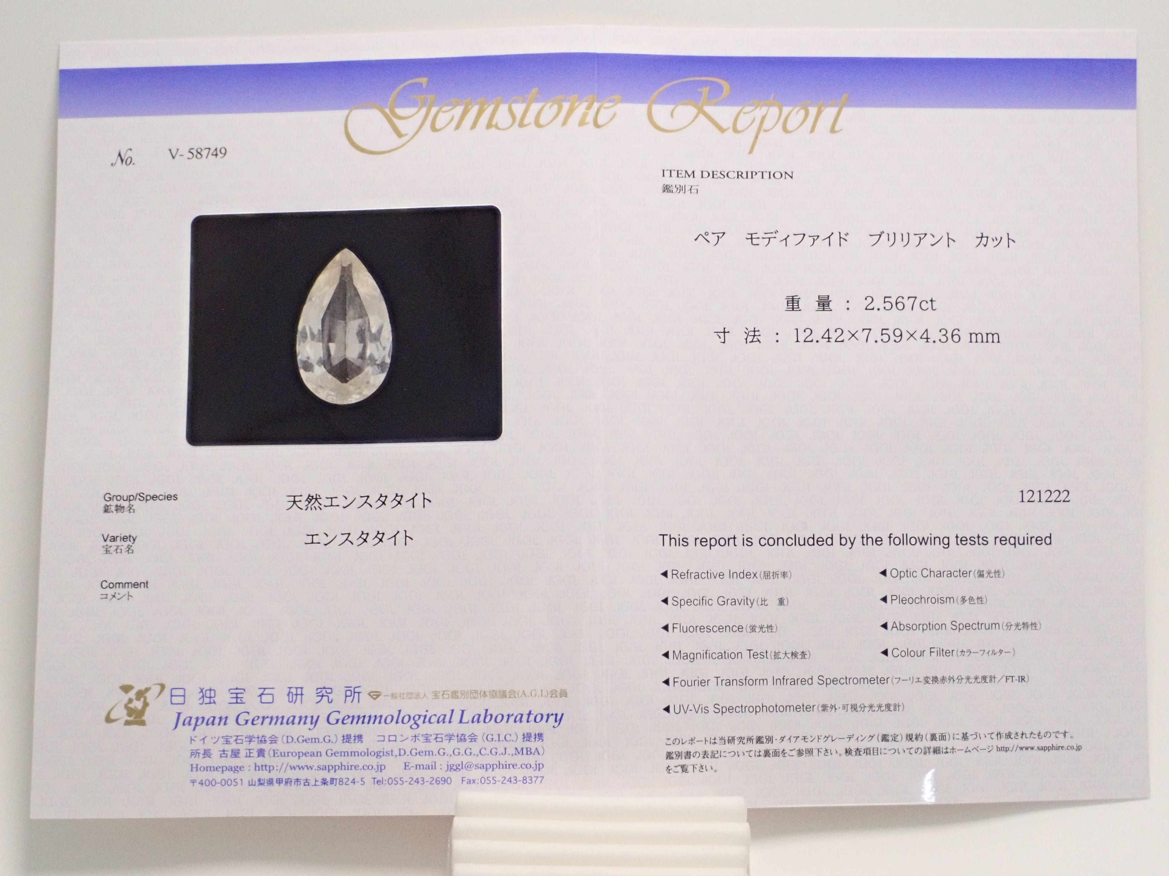 【12562729掲載】スリランカ産エンスタタイト 2.567ctルース