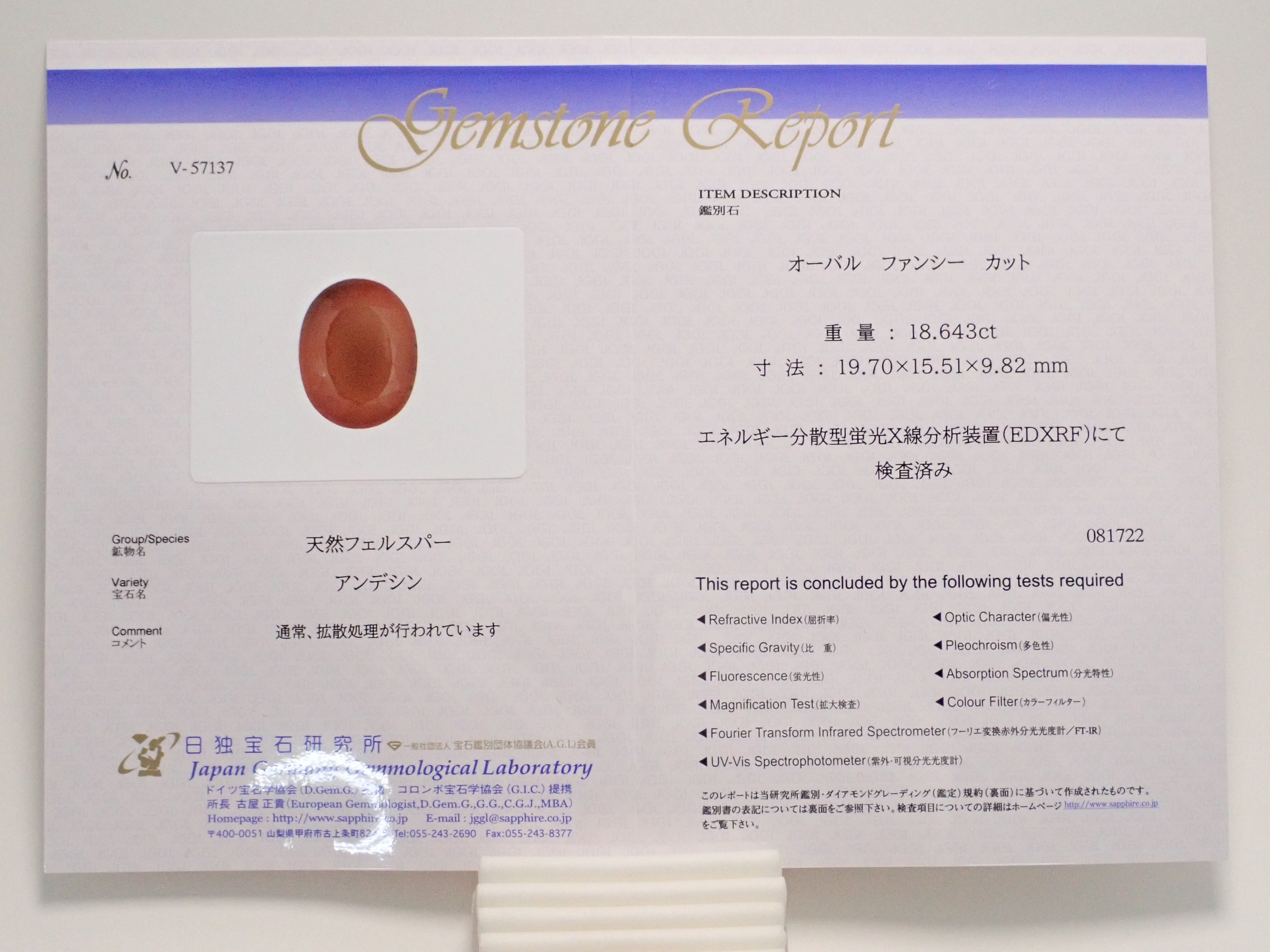 【12562711掲載】アンデシン 18.643ctルース