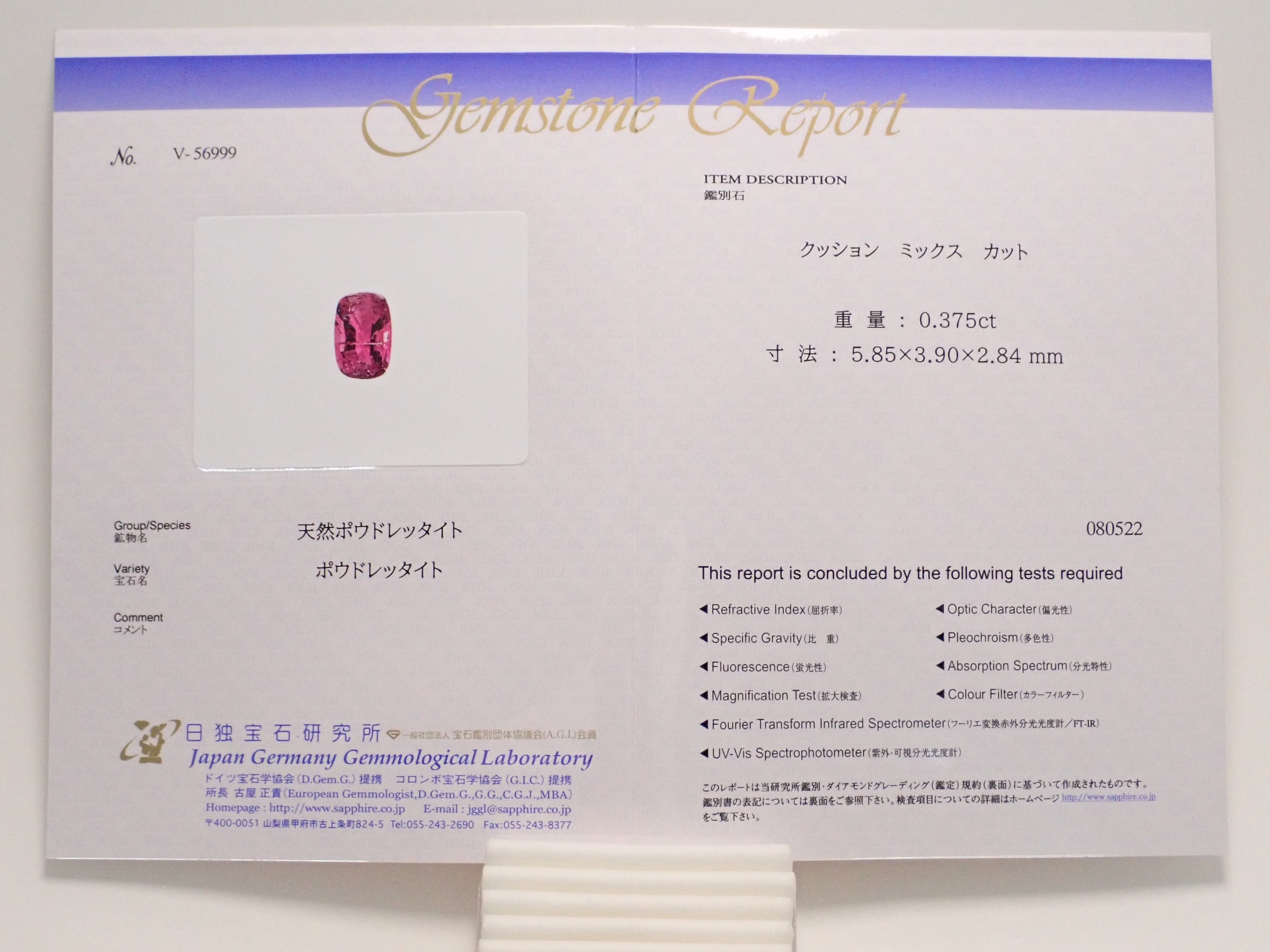 【12562722掲載】ミャンマー産ポードレッタイト 0.375ctルース