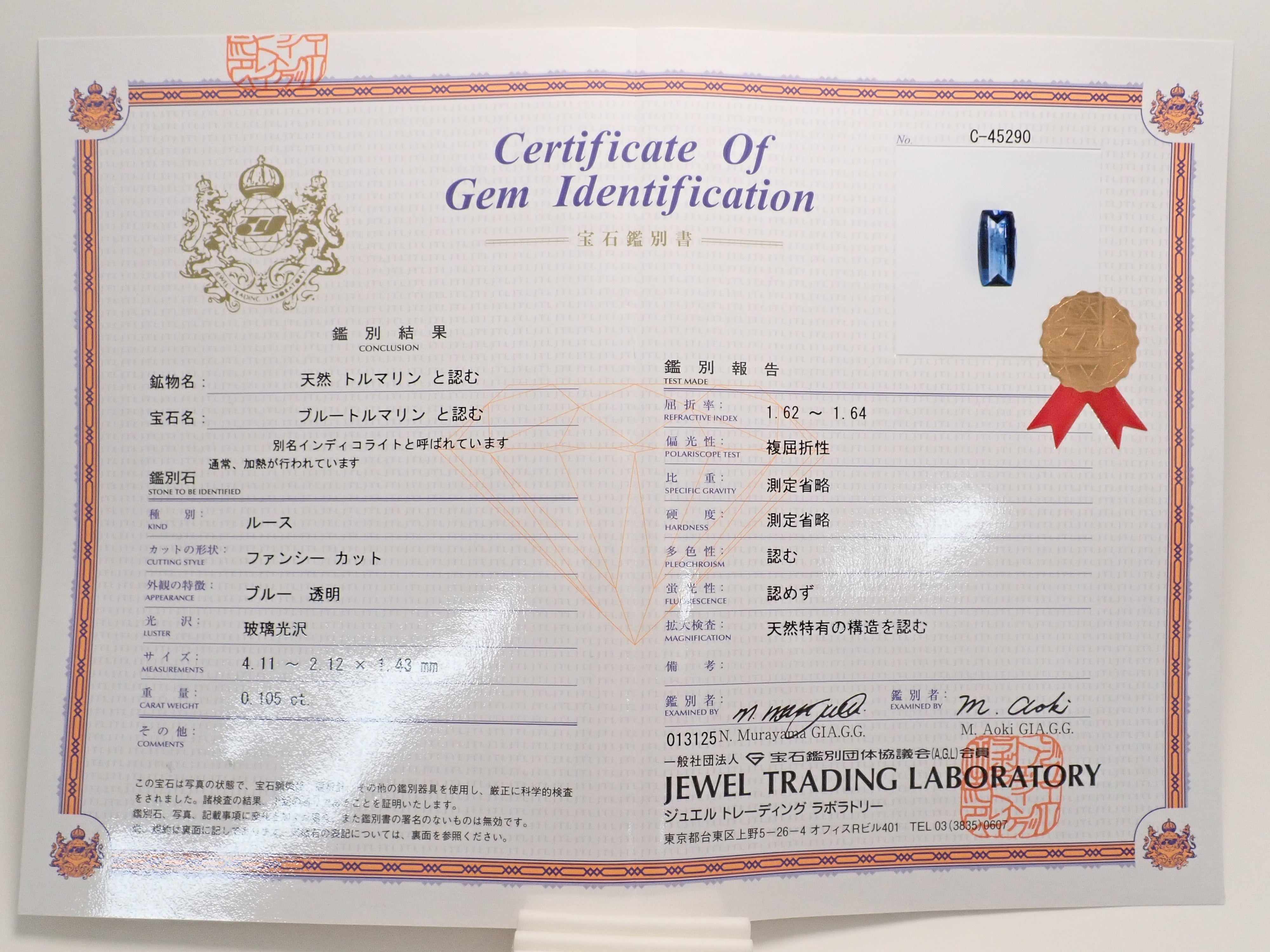 【12562715掲載】ブラジル産インディゴライトトルマリン 0.105ctルース