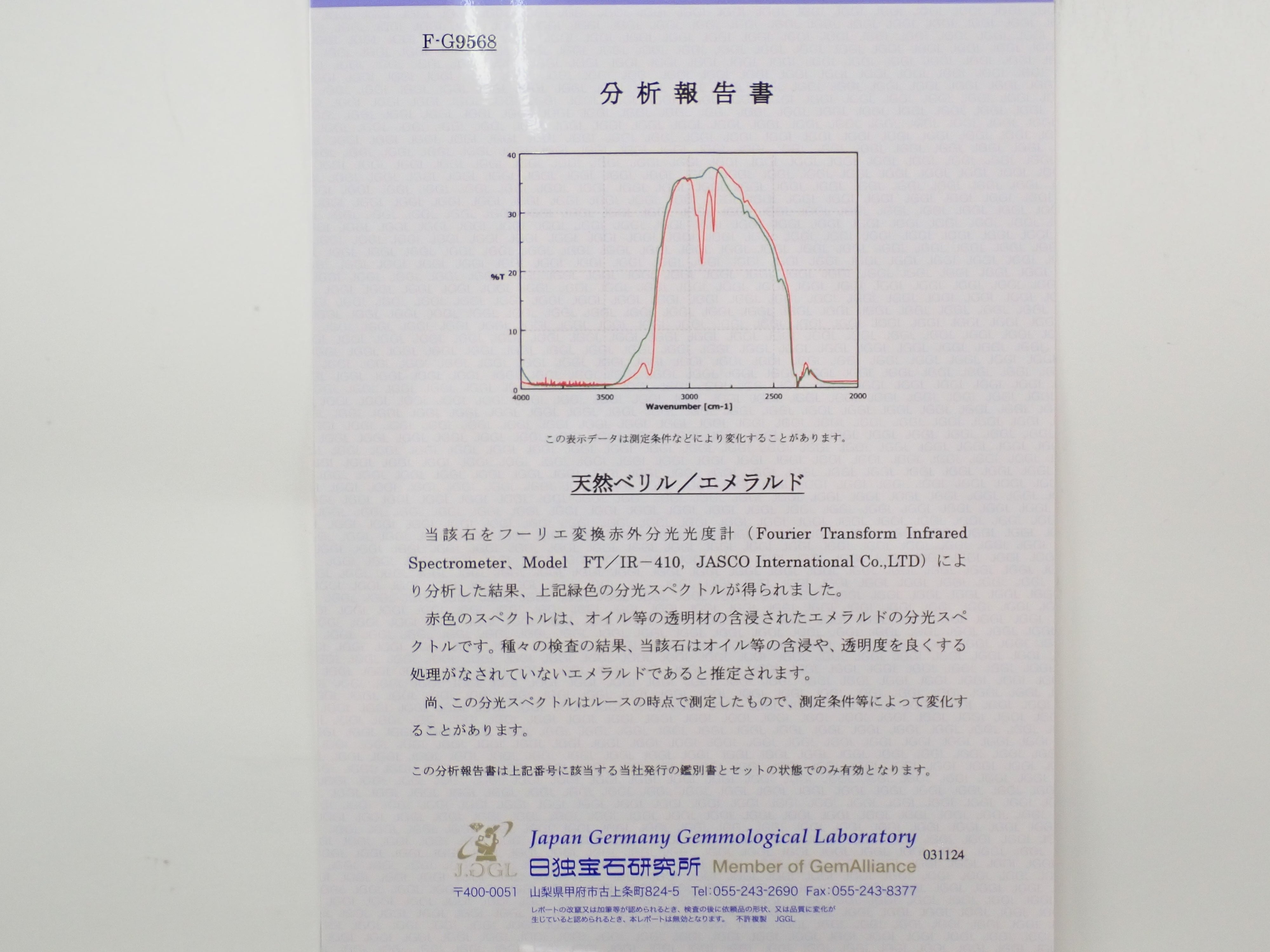 ノンオイルエメラルド 0.555ctルース