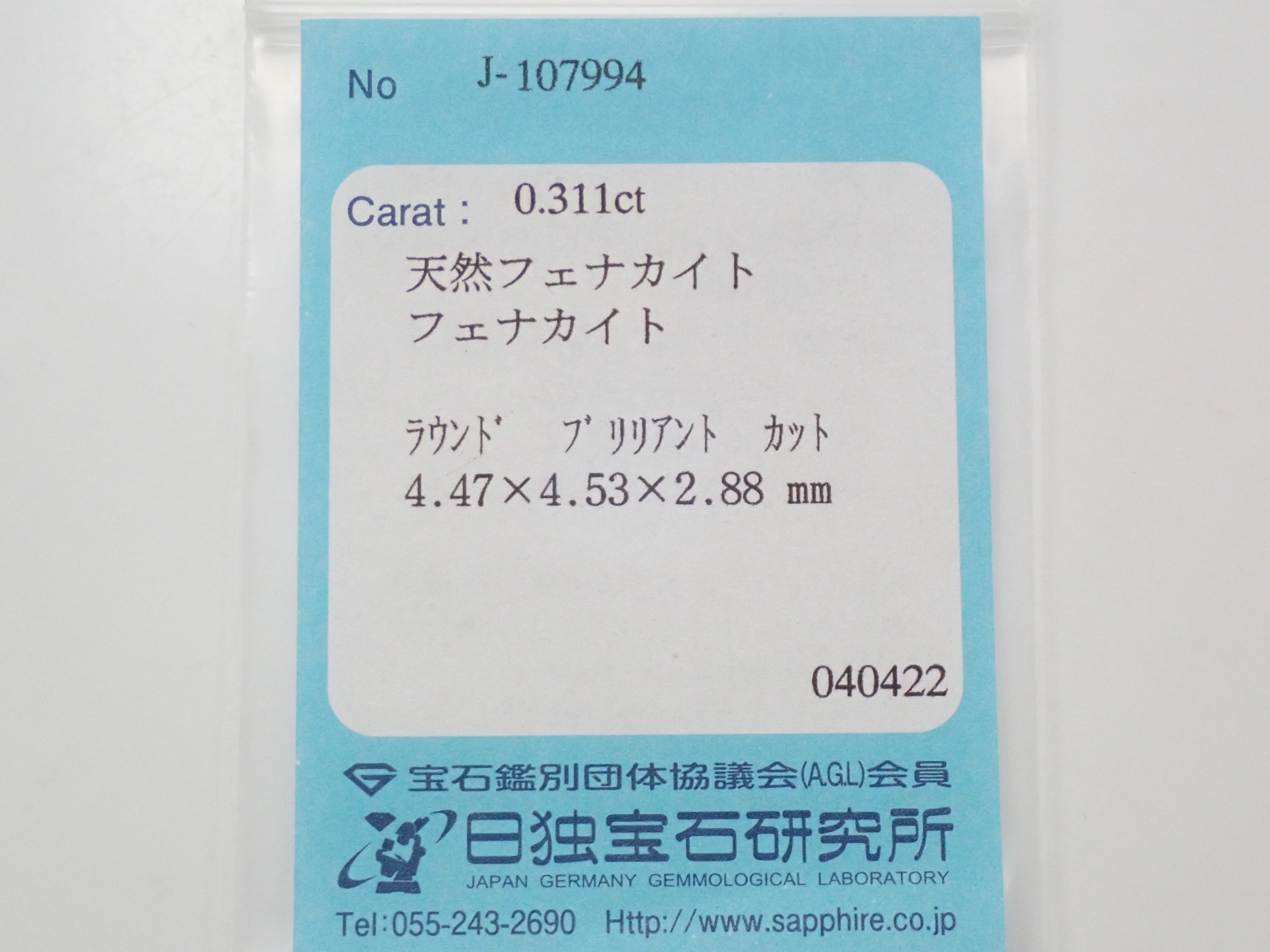 ロシア産フェナカイト 4.3mm/0.311ctルース　日独