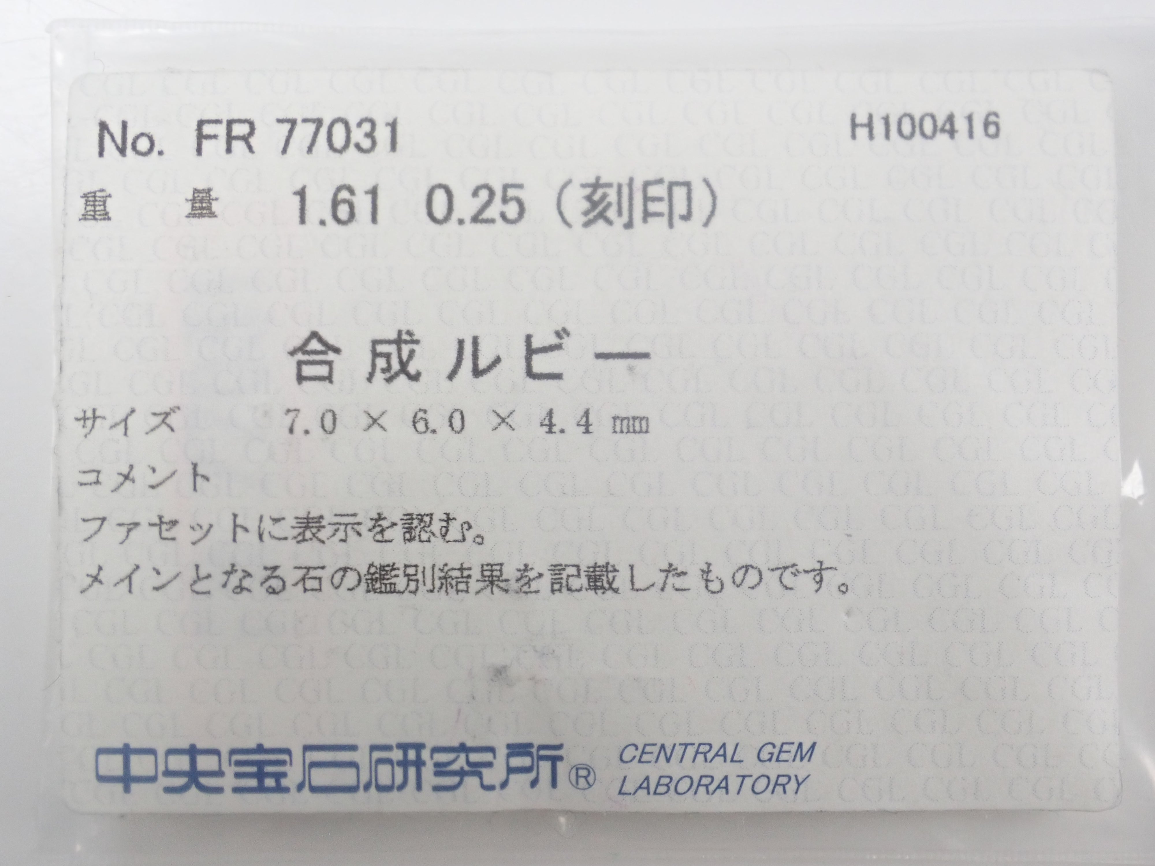 【22602586掲載】【カラフリ】Pt900 合成ルビー 1.61ct リング