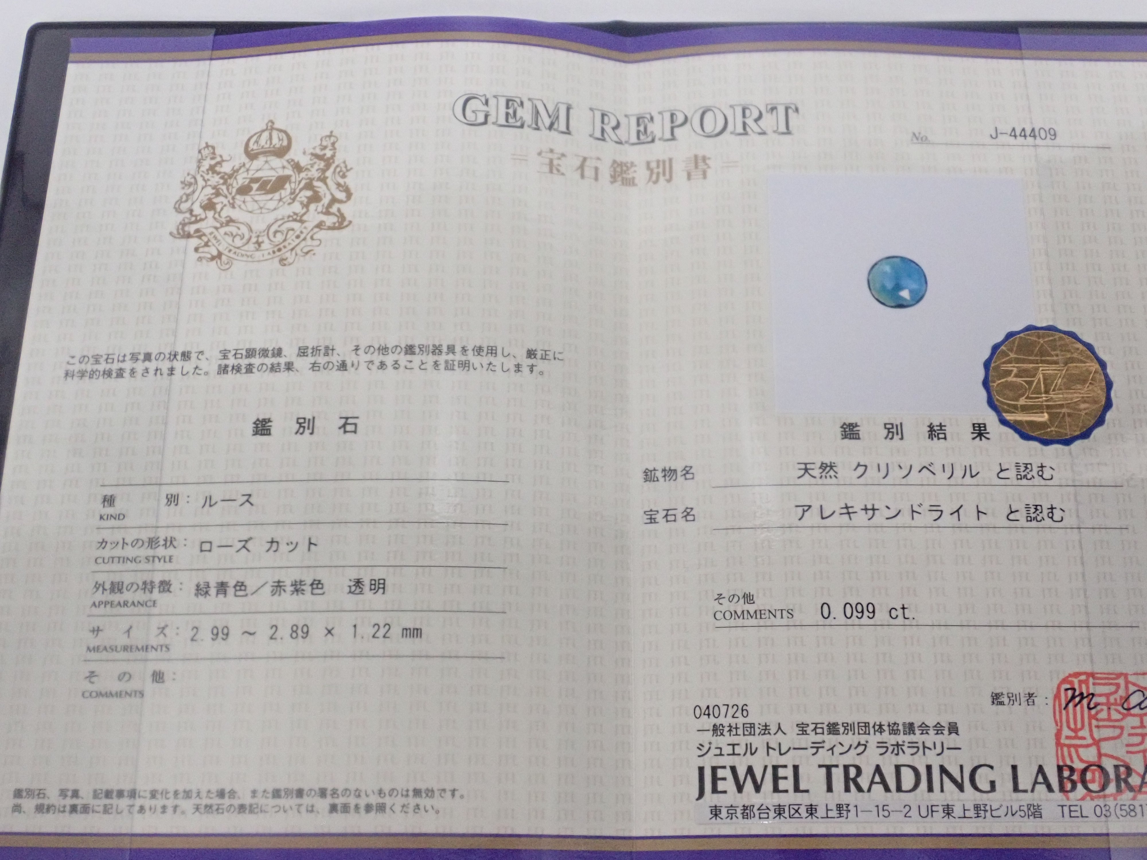 【5/3 22時販売】《新宿ポップアップ開催記念💎全石鑑別書付き》宝石絵画・フォスフォフィライト（0.17ctUP）・シンシャ・ヘミモルファイト・エレメジャバイト・ユークレース(0.1ctUP)などのレアストーンガチャ（全8種）《複数購入割引有》　