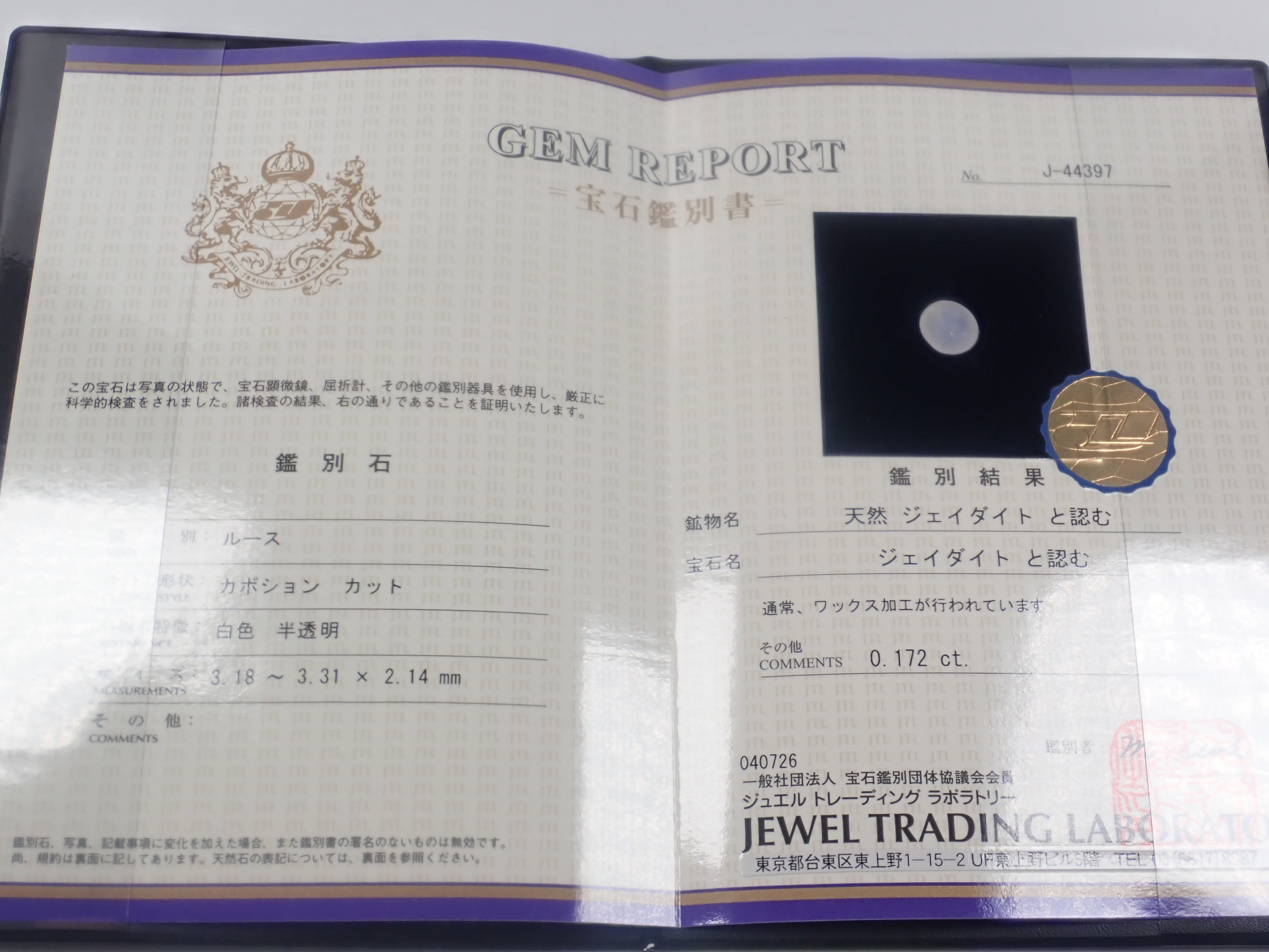 【5/3 22時販売】《新宿ポップアップ開催記念💎全石鑑別書付き》宝石絵画・フォスフォフィライト（0.17ctUP）・シンシャ・ヘミモルファイト・エレメジャバイト・ユークレース(0.1ctUP)などのレアストーンガチャ（全8種）《複数購入割引有》　